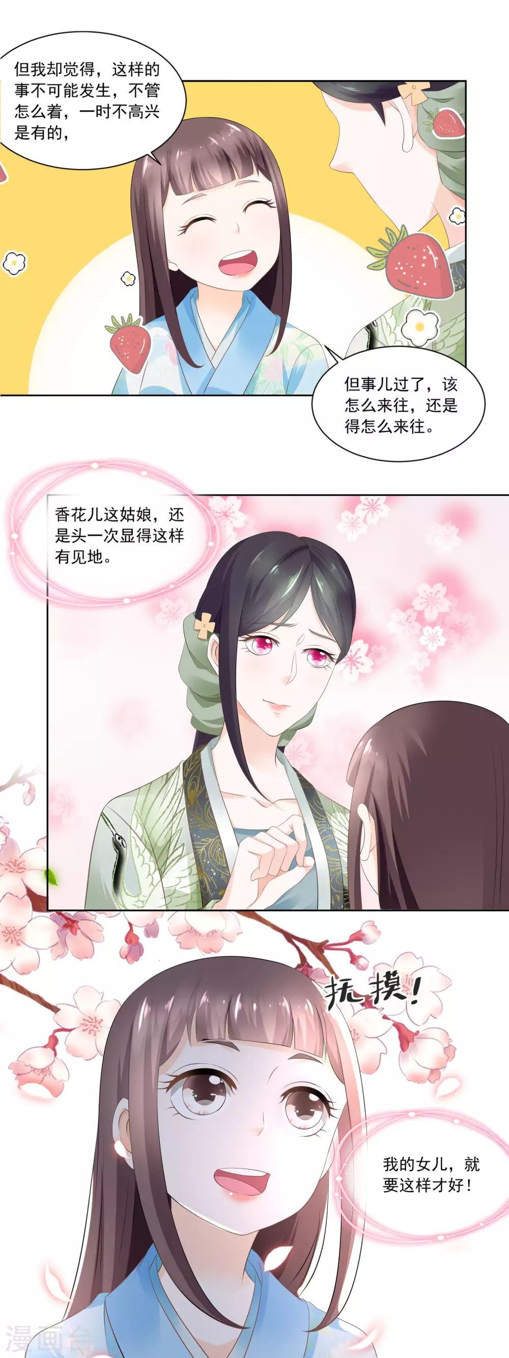 《农女殊色》第73话 盖个房子吧婆婆 第13页