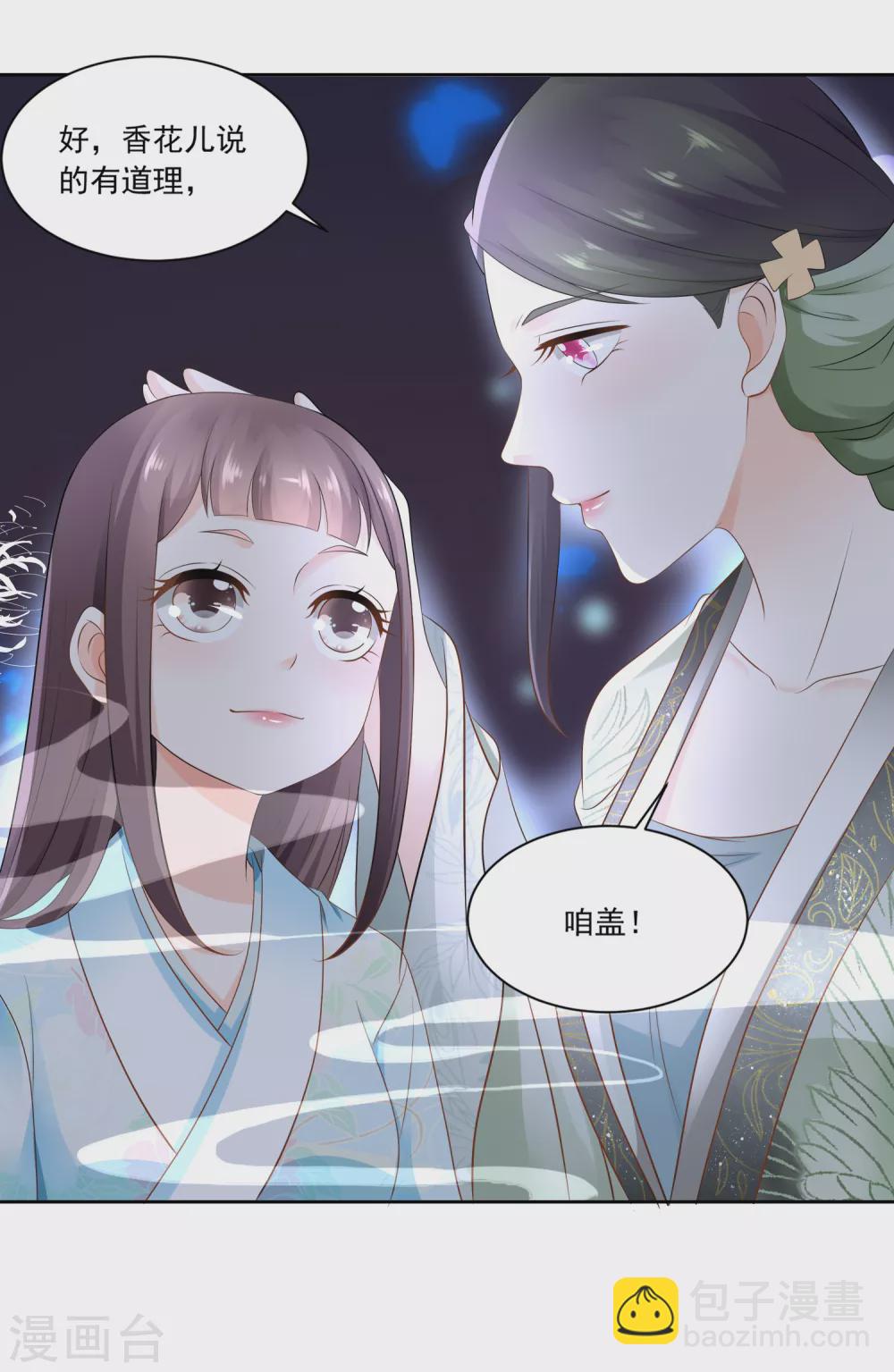《农女殊色》第73话 盖个房子吧婆婆 第14页