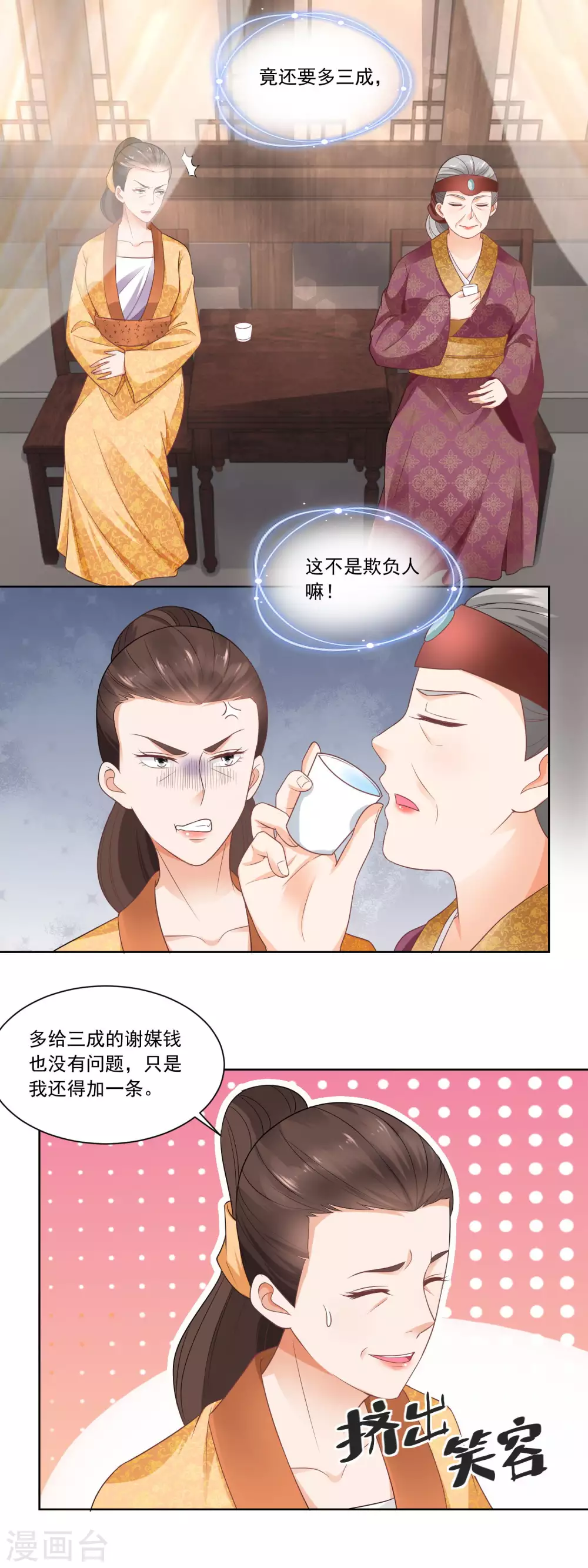 《农女殊色》第73话 盖个房子吧婆婆 第2页