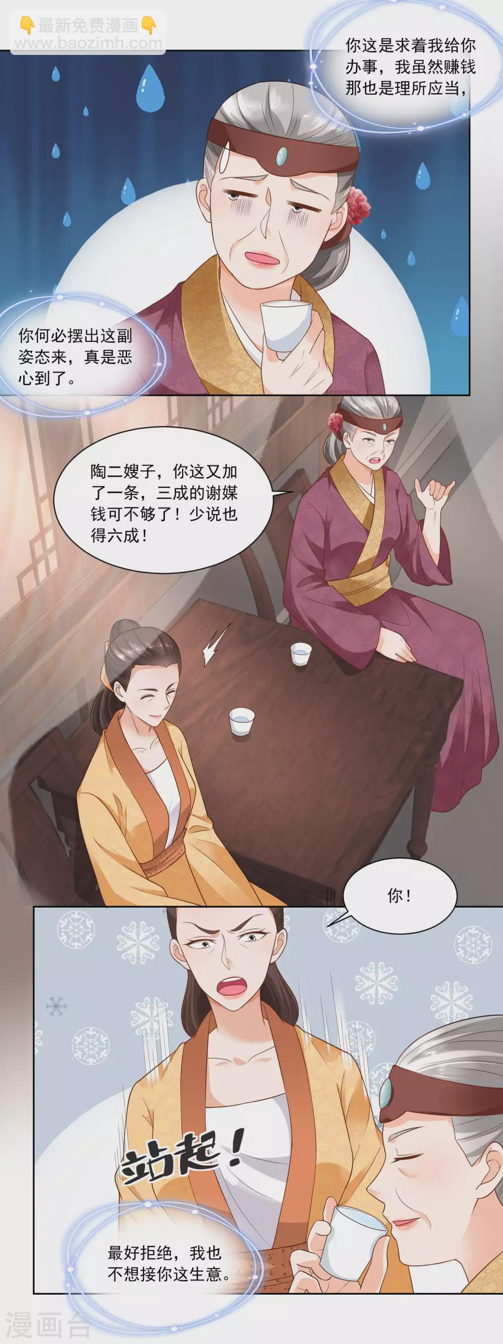 《农女殊色》第73话 盖个房子吧婆婆 第4页