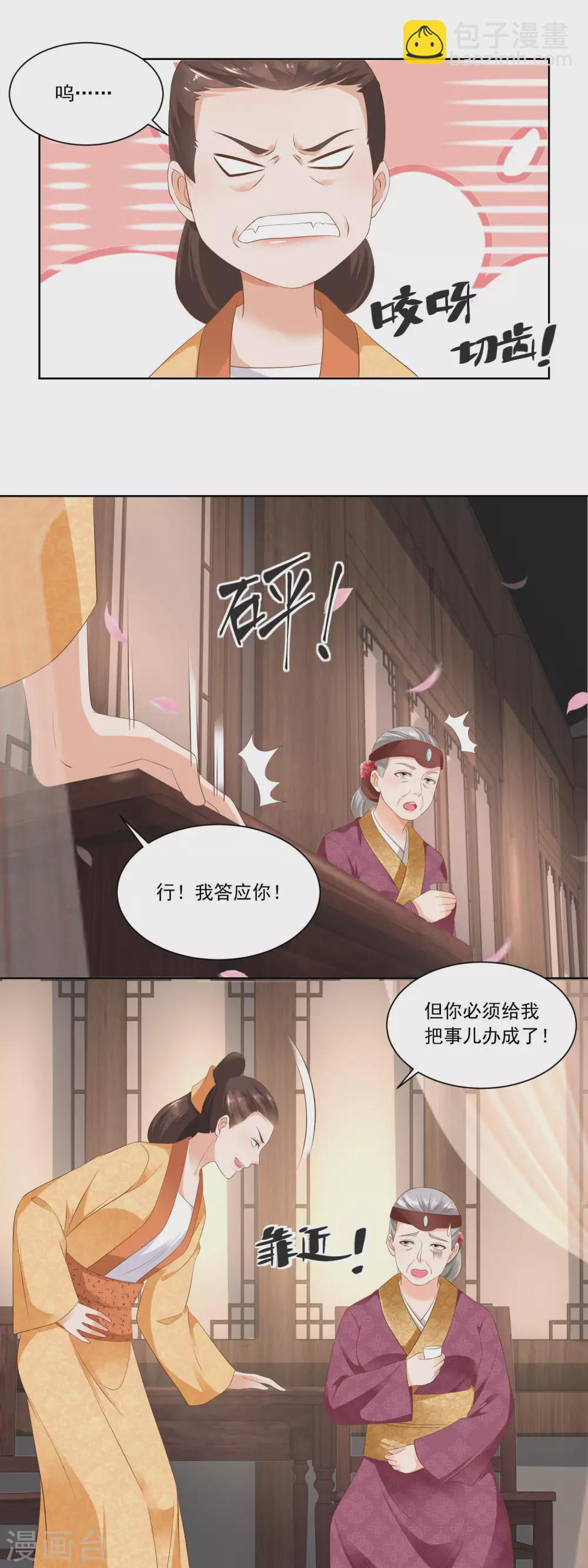 《农女殊色》第73话 盖个房子吧婆婆 第5页