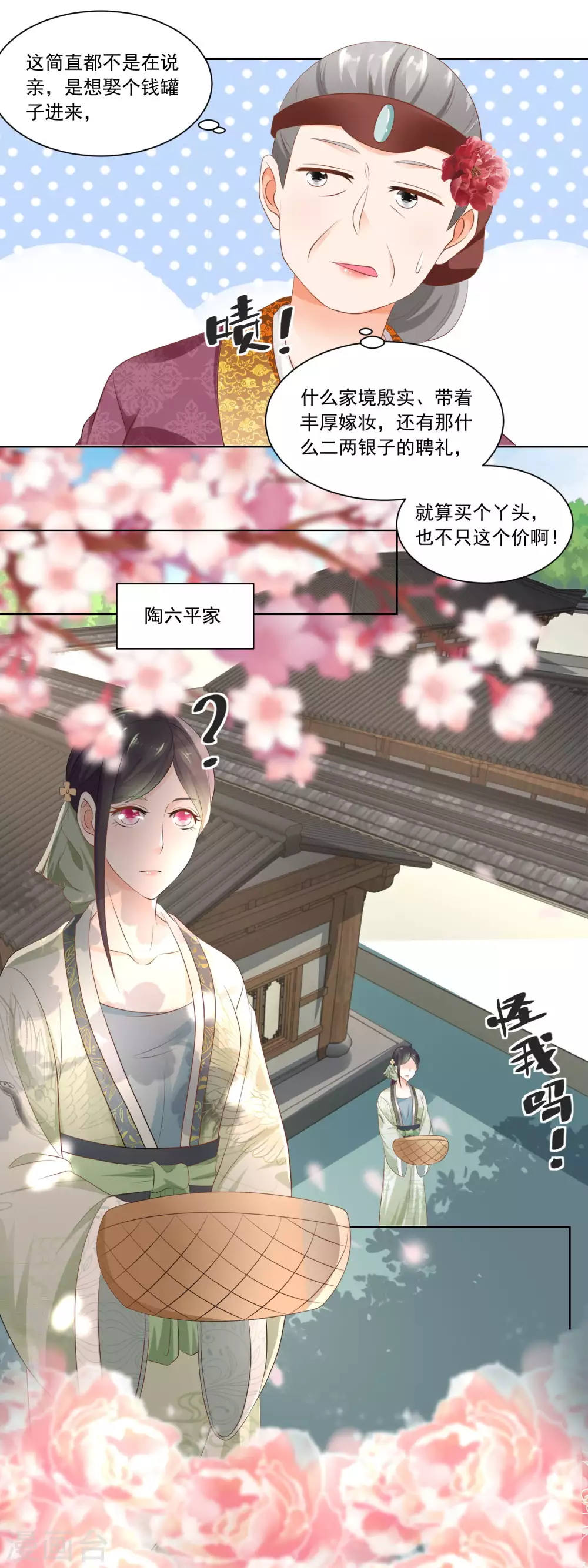 《农女殊色》第73话 盖个房子吧婆婆 第6页