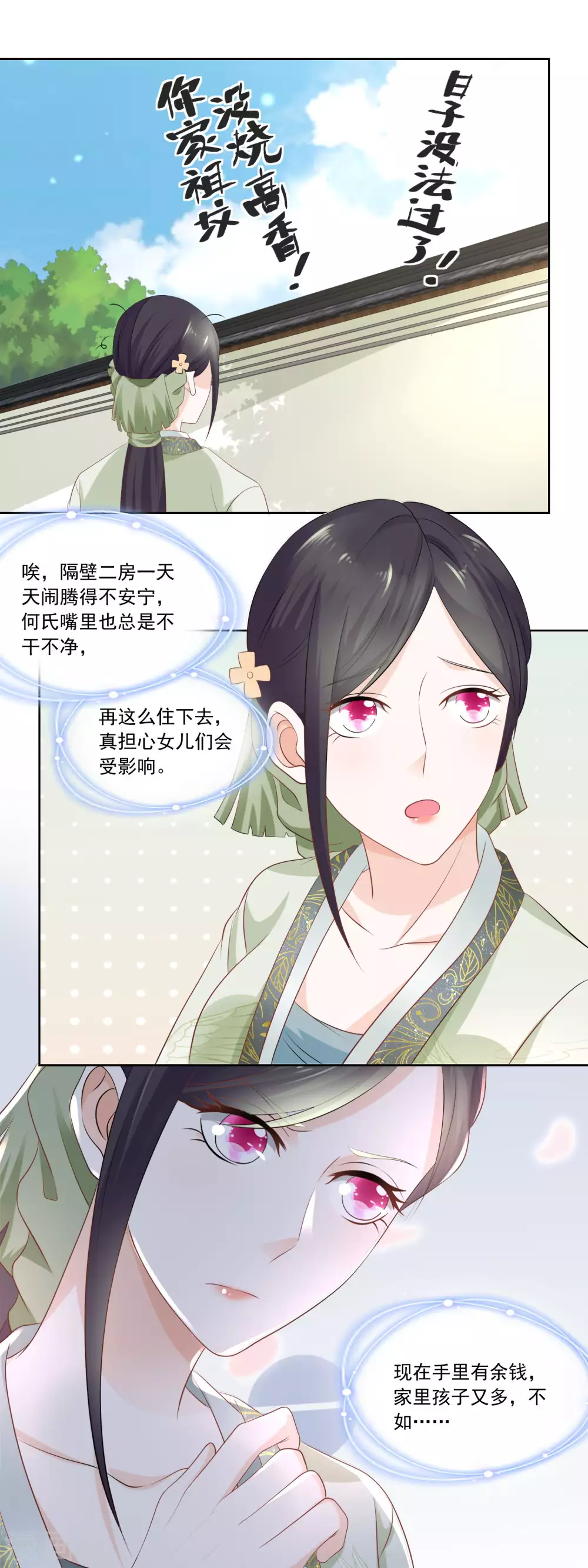 《农女殊色》第73话 盖个房子吧婆婆 第7页