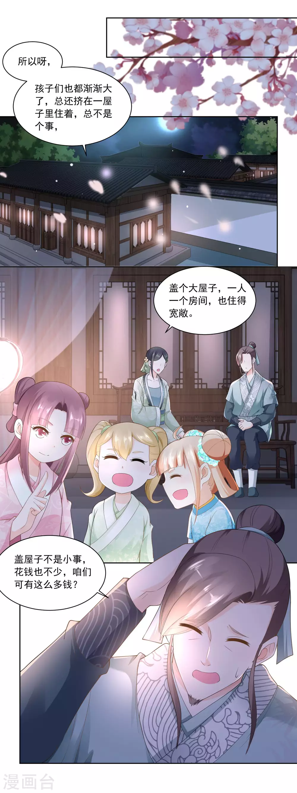 《农女殊色》第73话 盖个房子吧婆婆 第8页