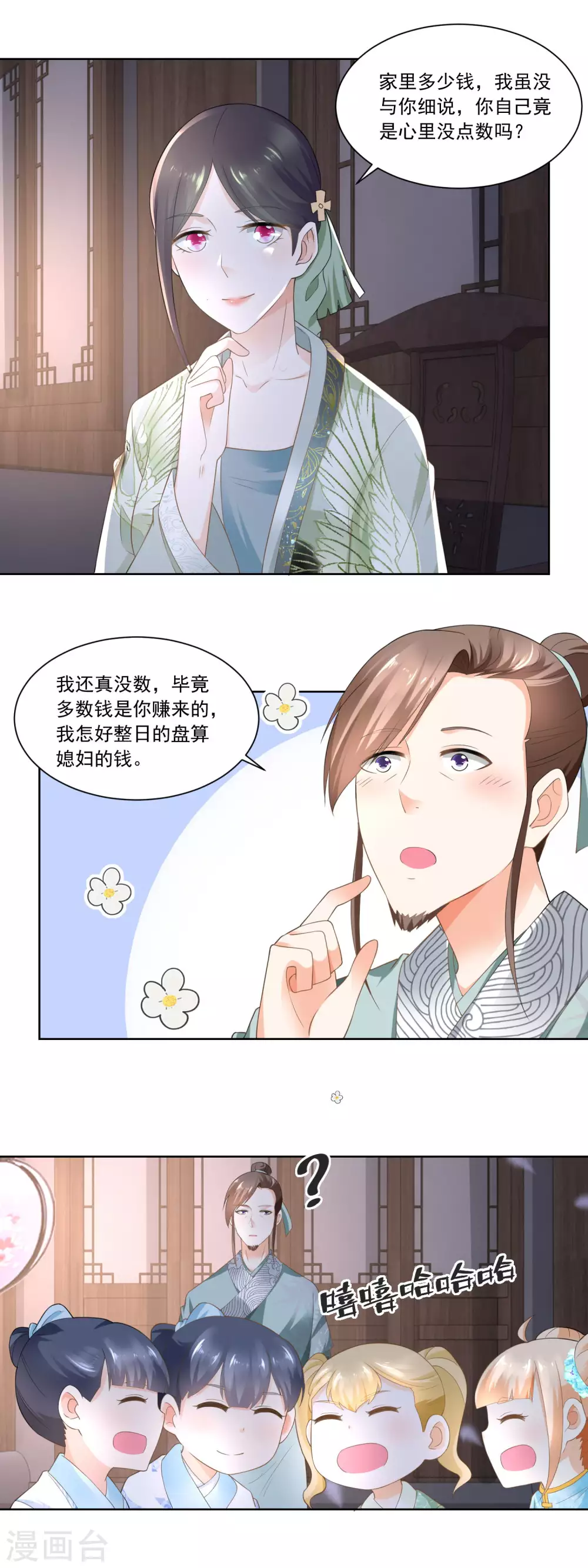 《农女殊色》第73话 盖个房子吧婆婆 第9页