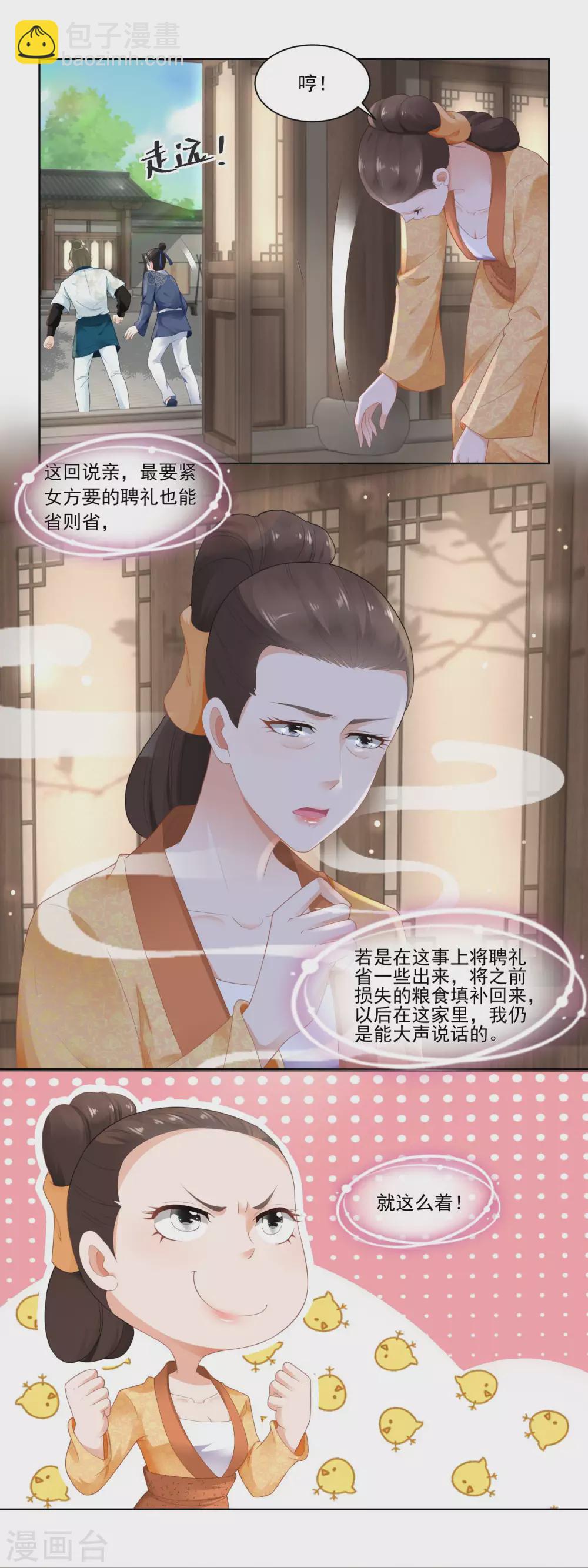 《农女殊色》第72话 何氏vs钱媒婆 第10页