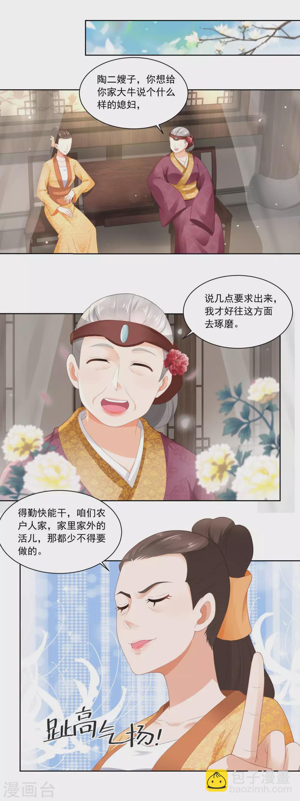 《农女殊色》第72话 何氏vs钱媒婆 第11页