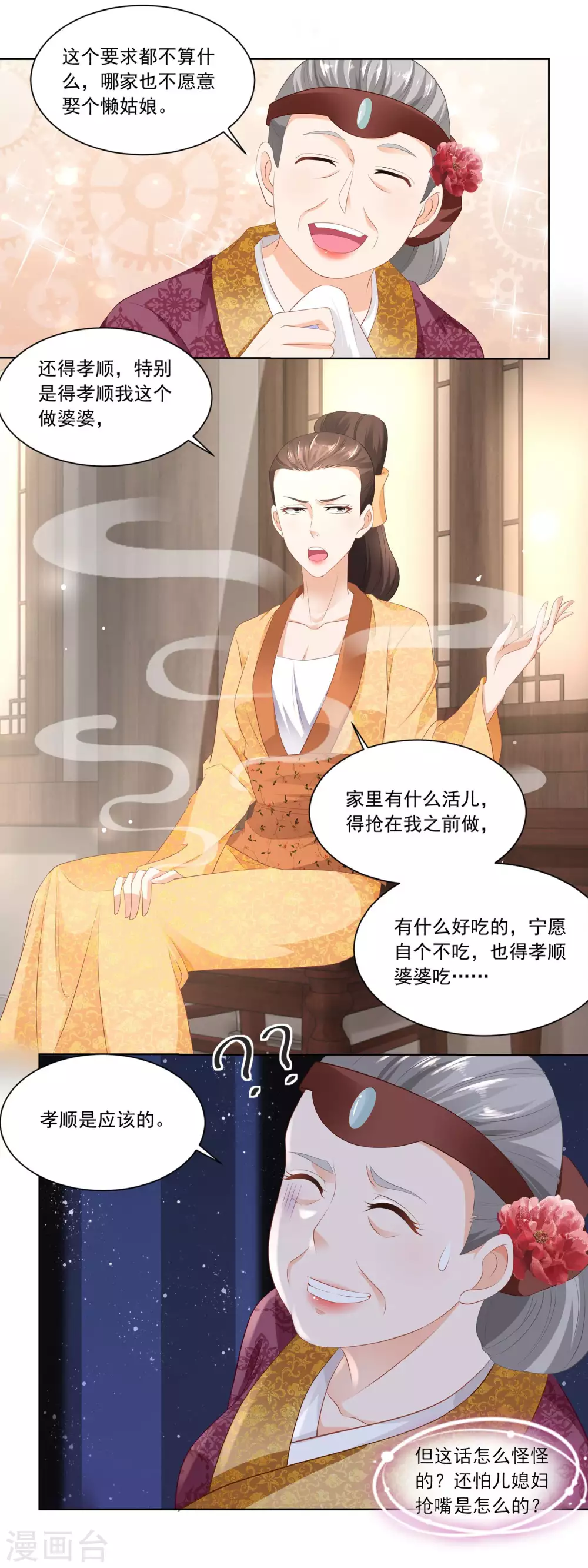 《农女殊色》第72话 何氏vs钱媒婆 第12页