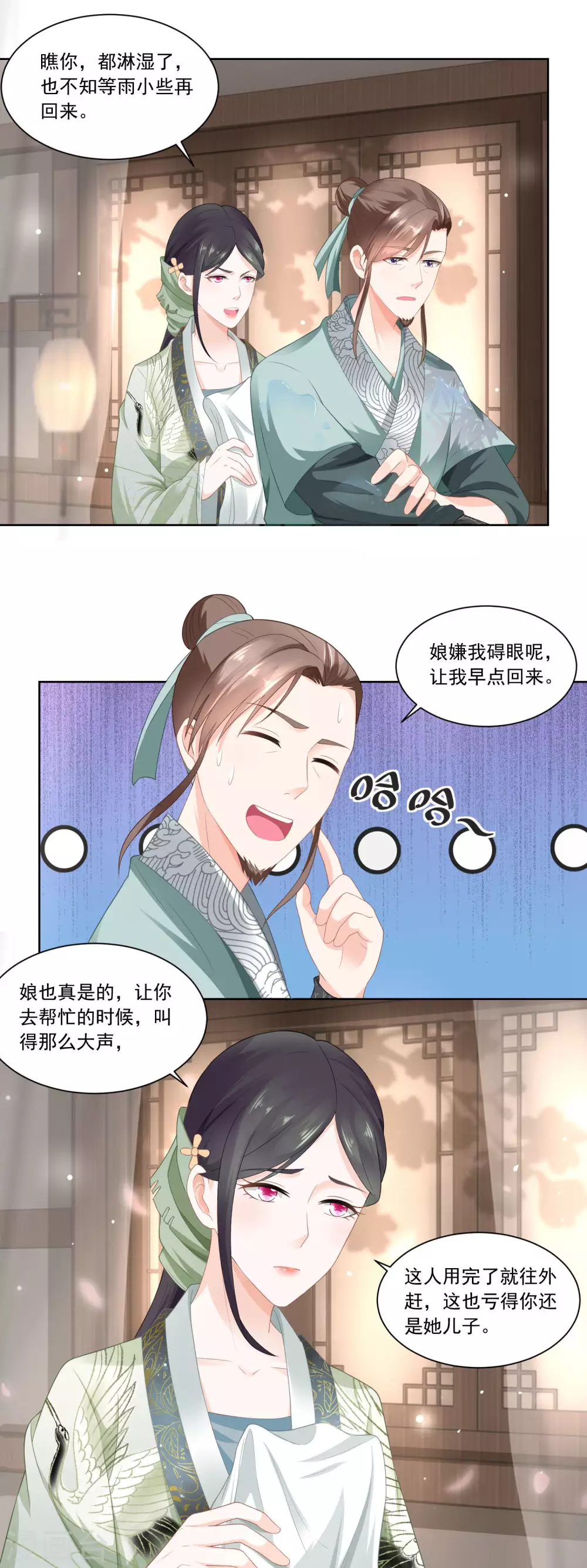 《农女殊色》第72话 何氏vs钱媒婆 第3页