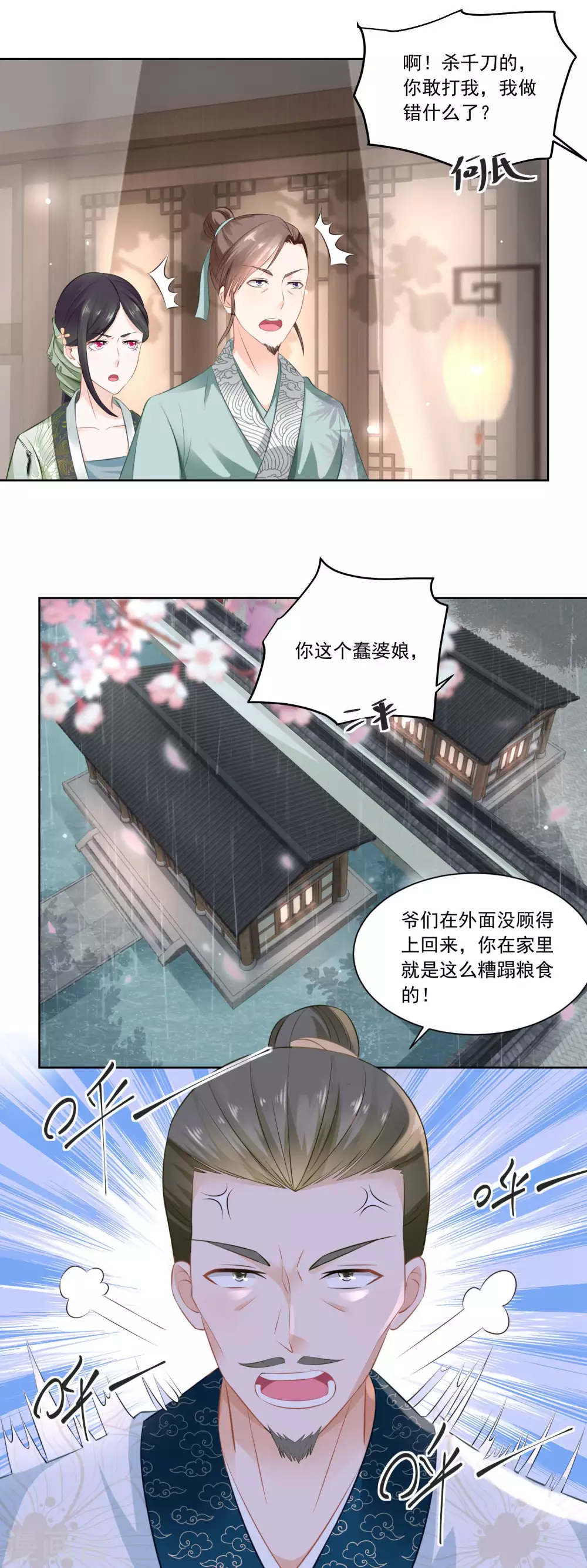《农女殊色》第72话 何氏vs钱媒婆 第4页