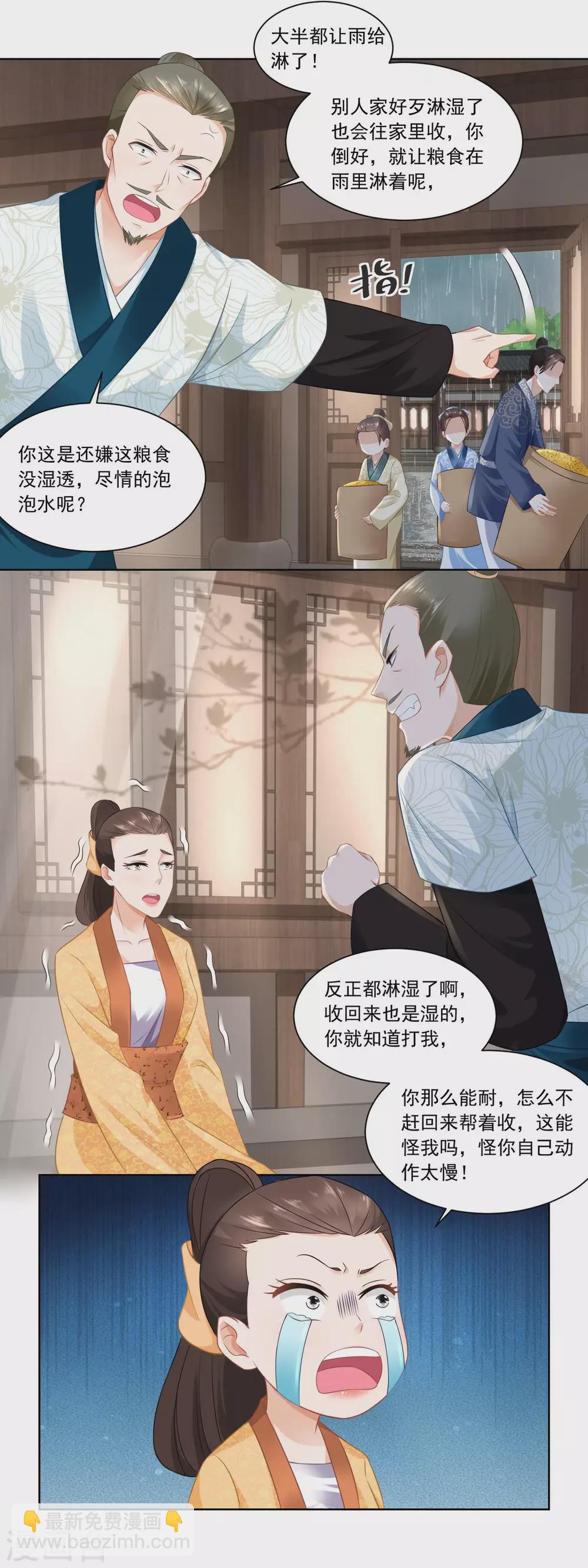《农女殊色》第72话 何氏vs钱媒婆 第5页