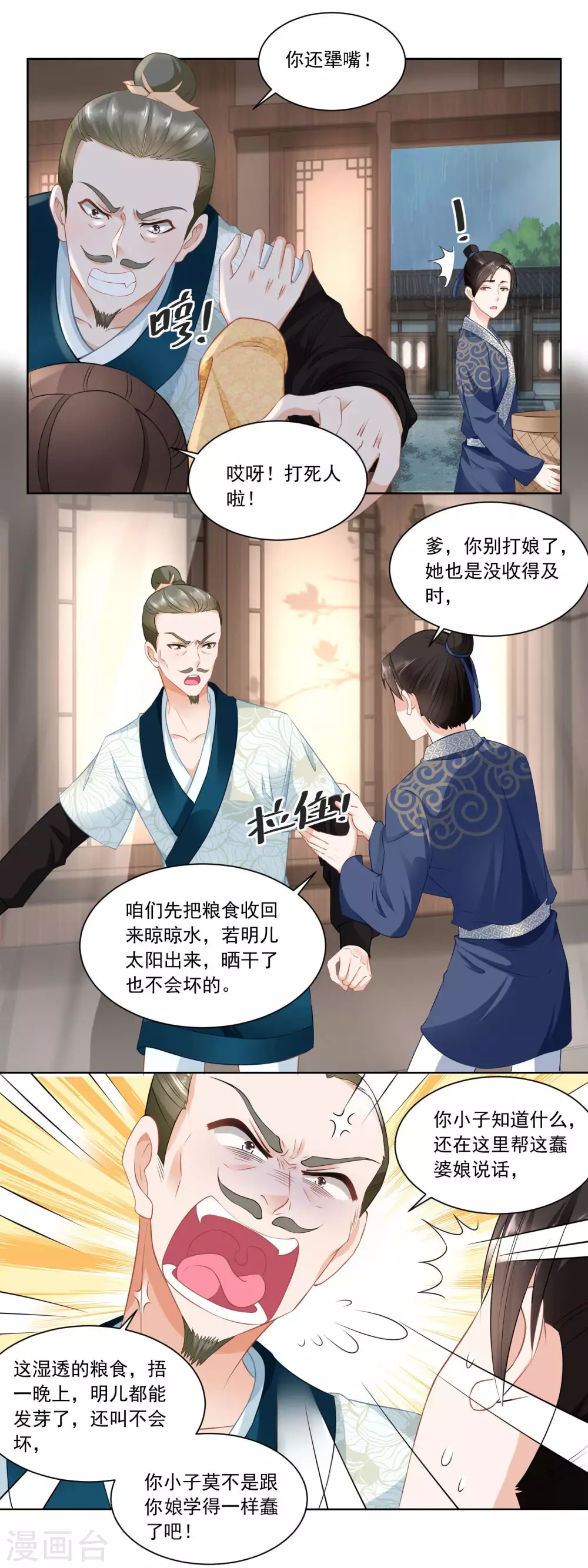 《农女殊色》第72话 何氏vs钱媒婆 第6页