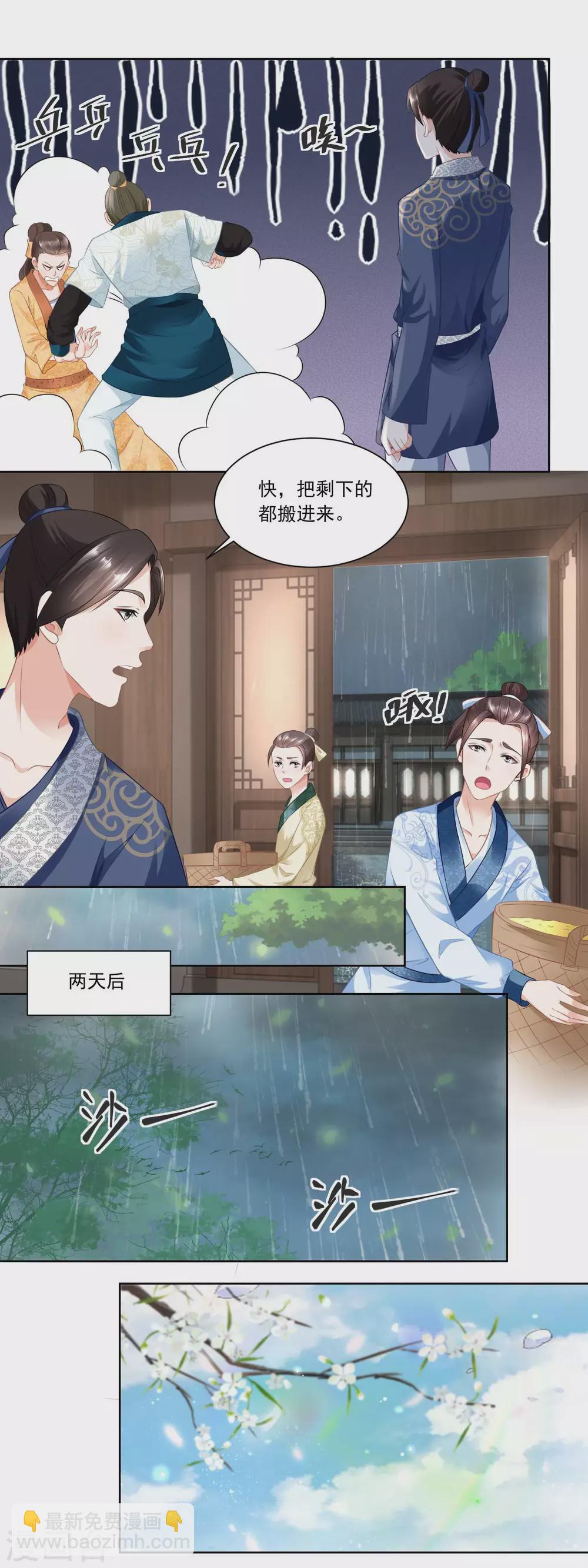 《农女殊色》第72话 何氏vs钱媒婆 第7页