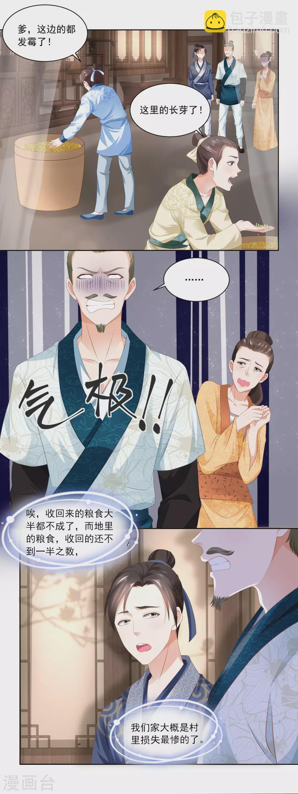 《农女殊色》第72话 何氏vs钱媒婆 第8页
