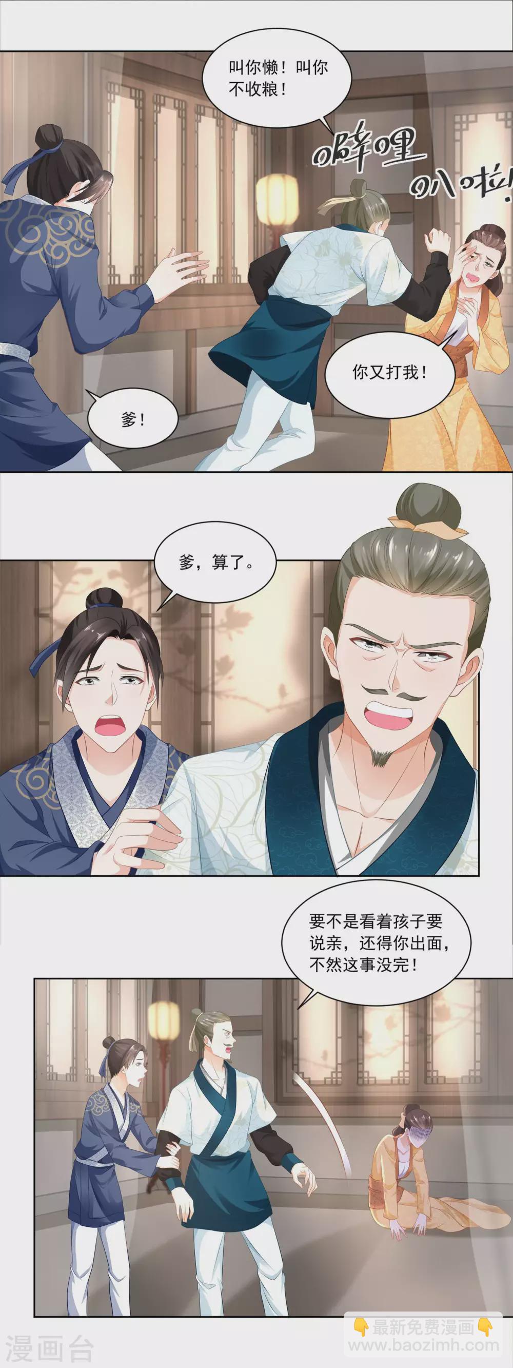 《农女殊色》第72话 何氏vs钱媒婆 第9页