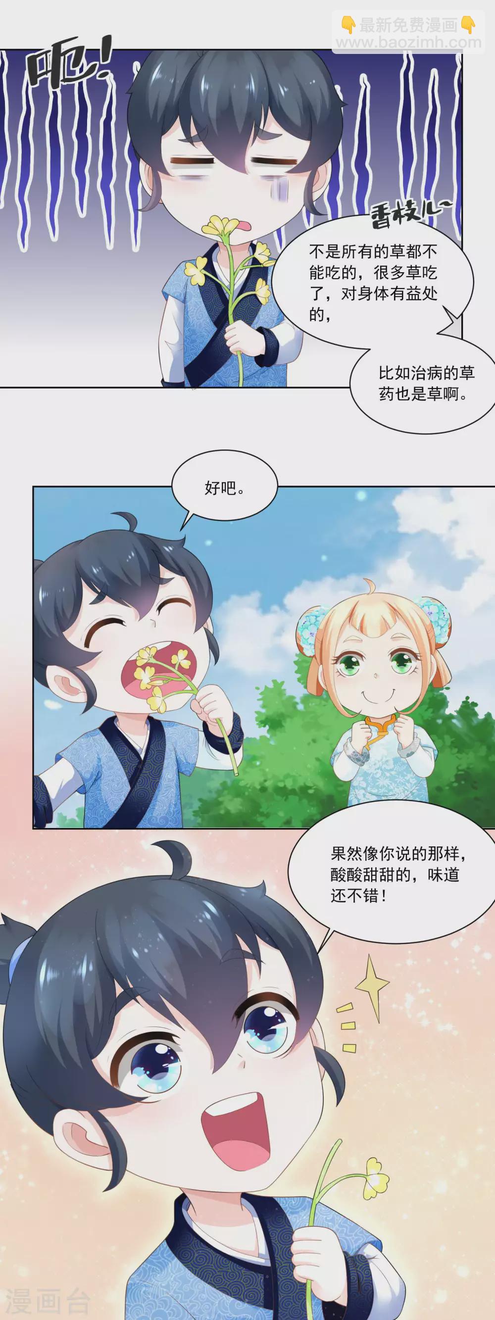 《农女殊色》第74话 酸浆草 第11页