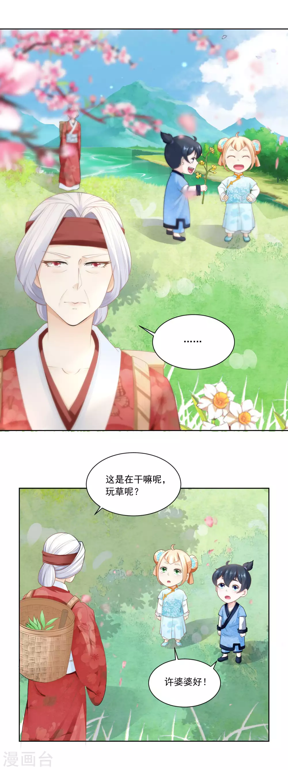 《农女殊色》第74话 酸浆草 第12页