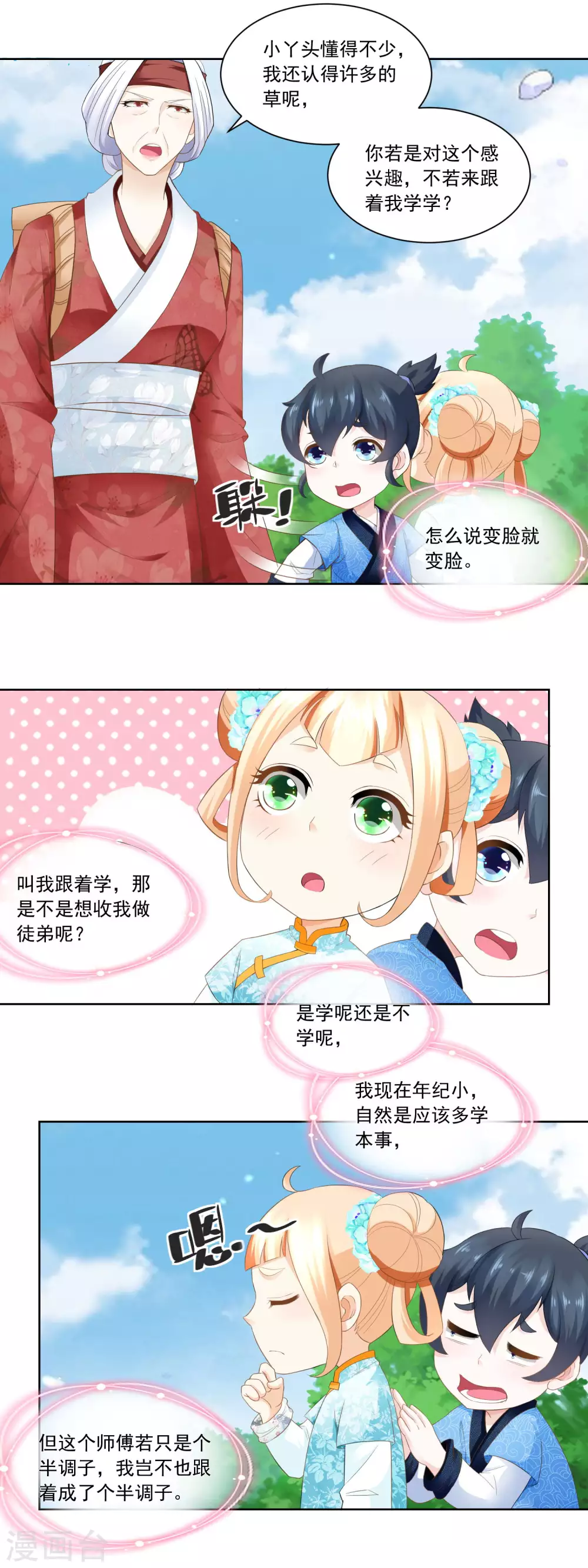 《农女殊色》第74话 酸浆草 第14页