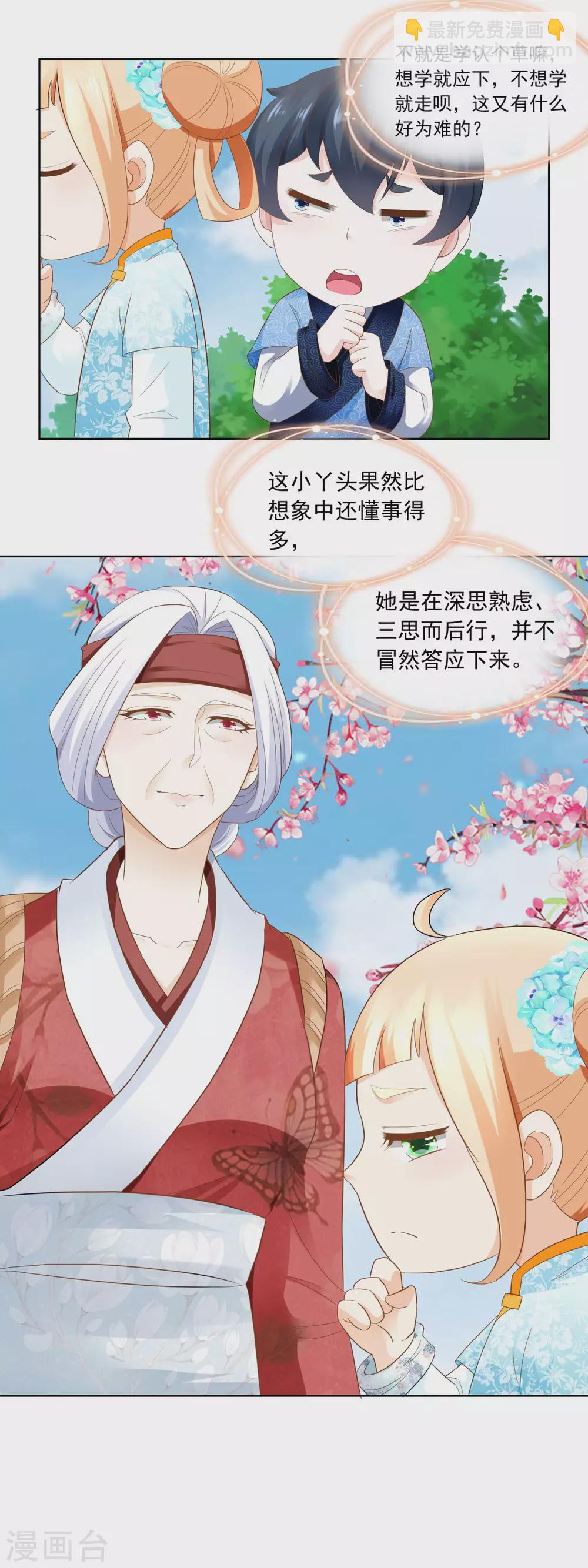 《农女殊色》第74话 酸浆草 第15页