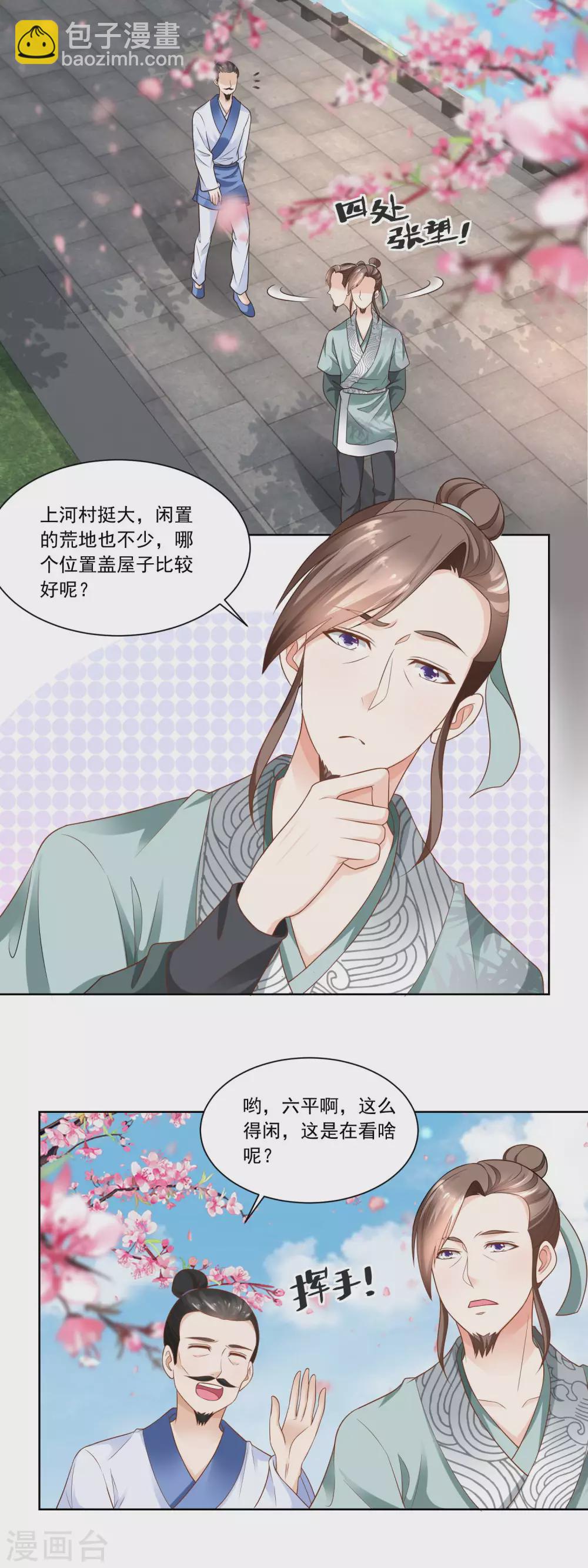 《农女殊色》第74话 酸浆草 第2页