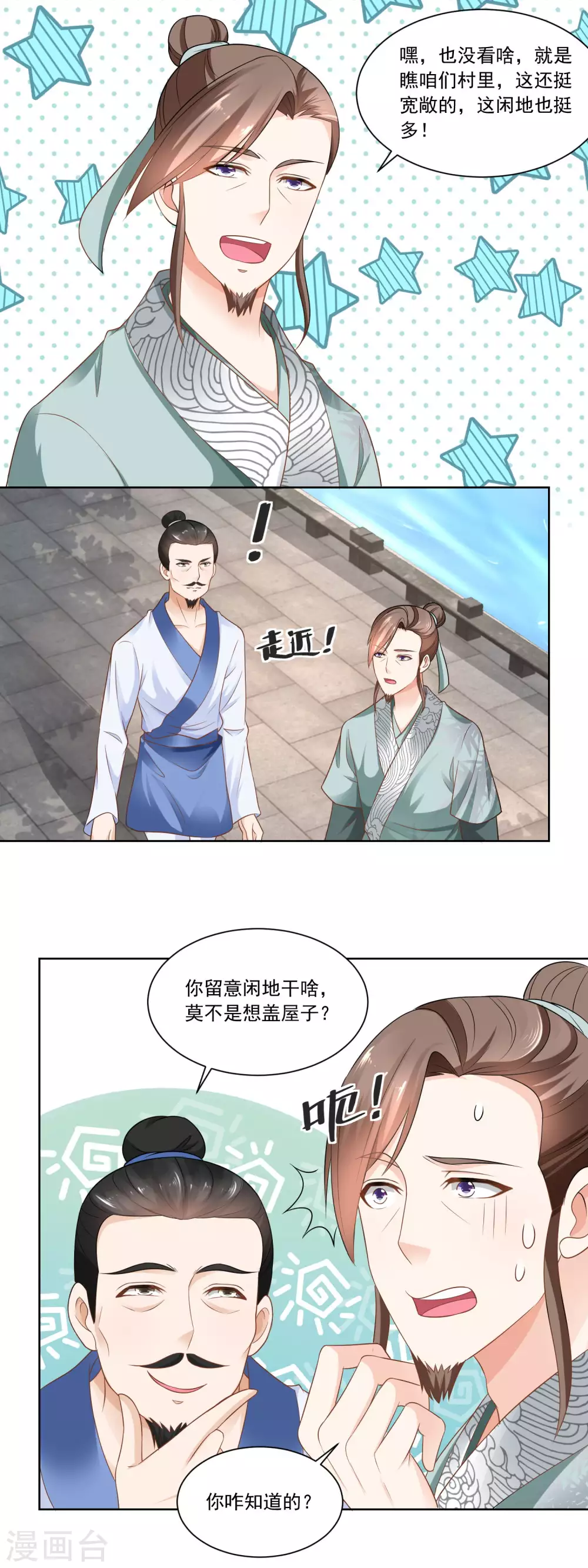 《农女殊色》第74话 酸浆草 第3页