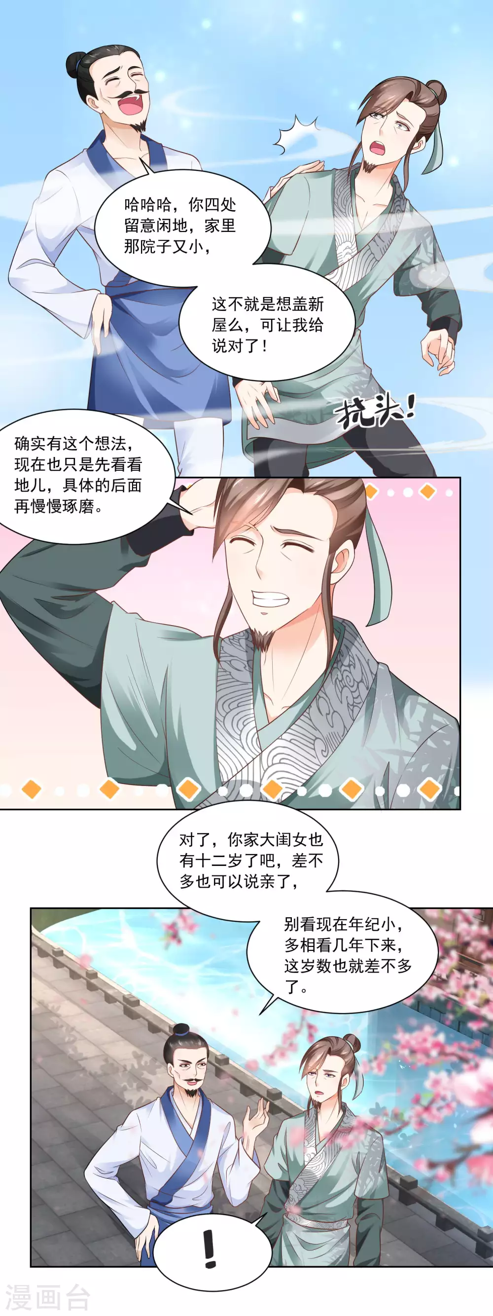 《农女殊色》第74话 酸浆草 第4页