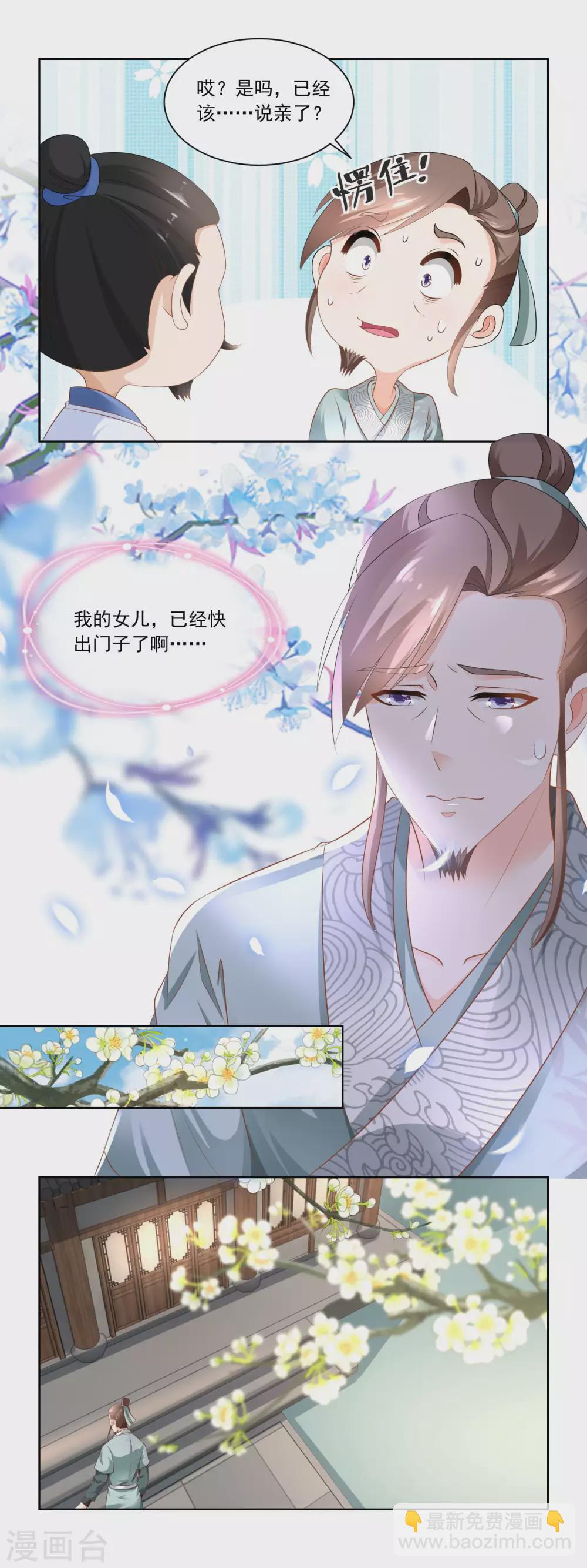 《农女殊色》第74话 酸浆草 第5页