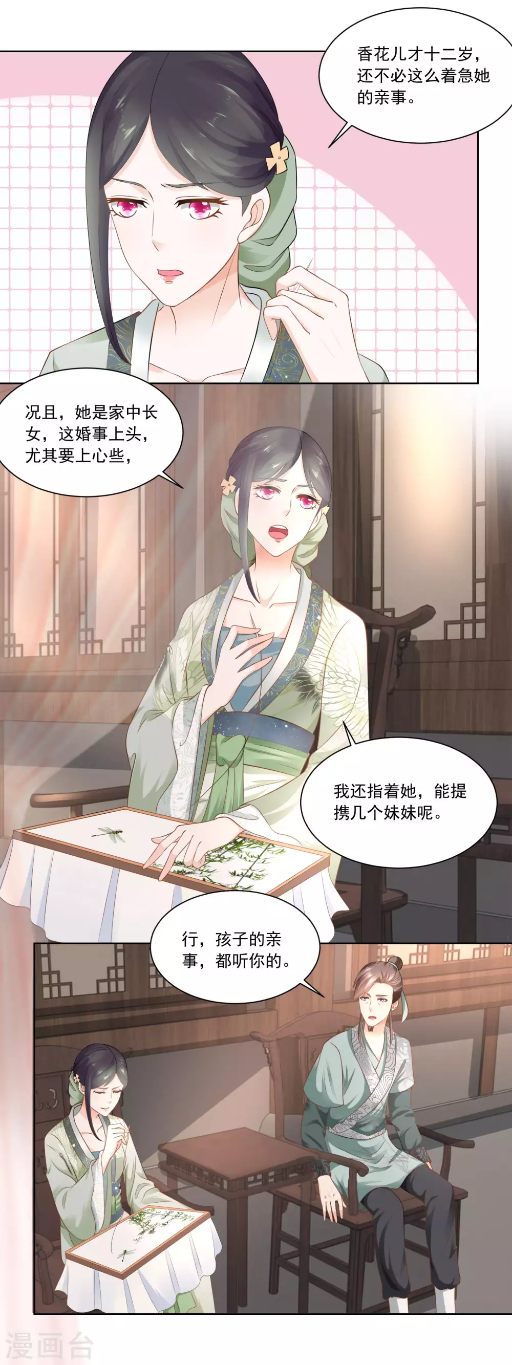 《农女殊色》第74话 酸浆草 第6页
