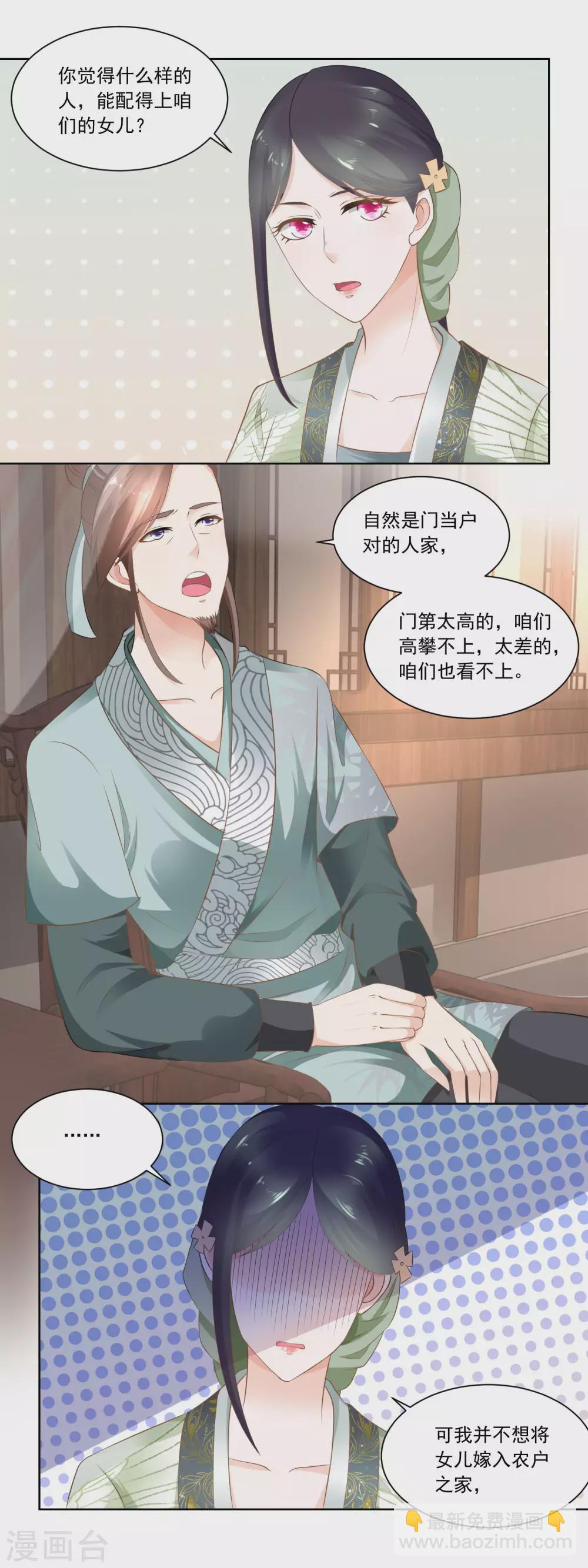 《农女殊色》第74话 酸浆草 第7页