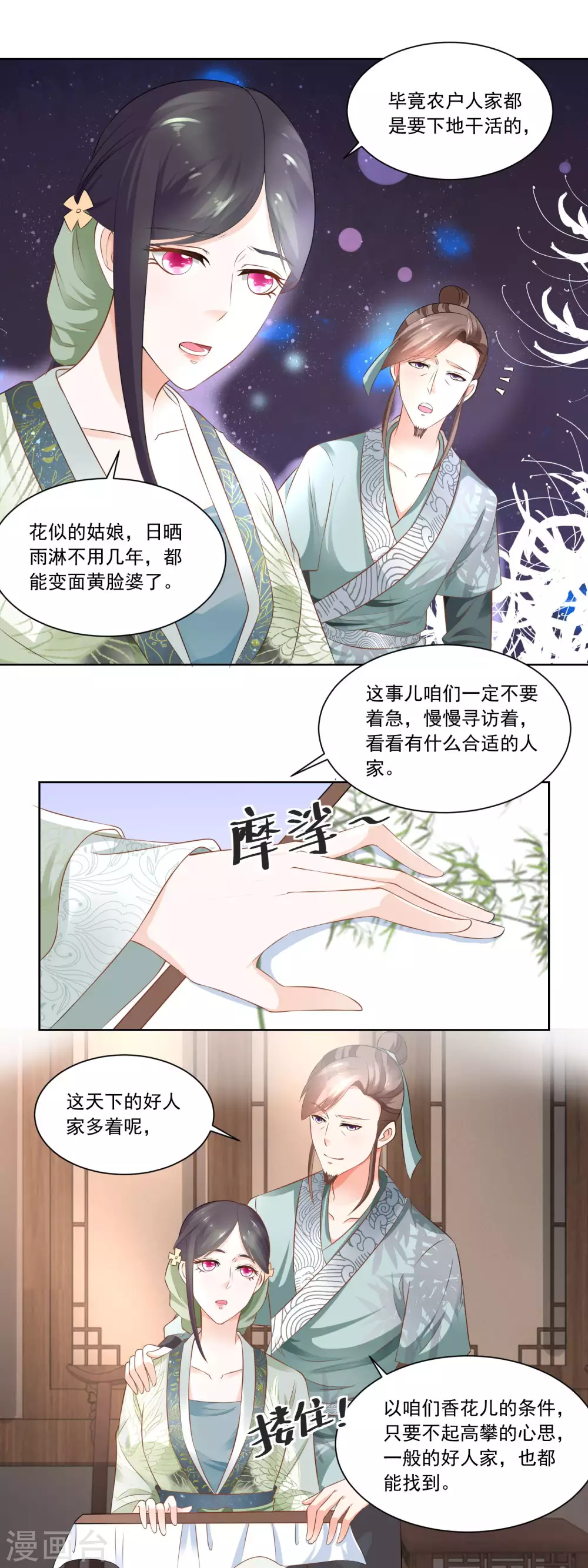 《农女殊色》第74话 酸浆草 第8页