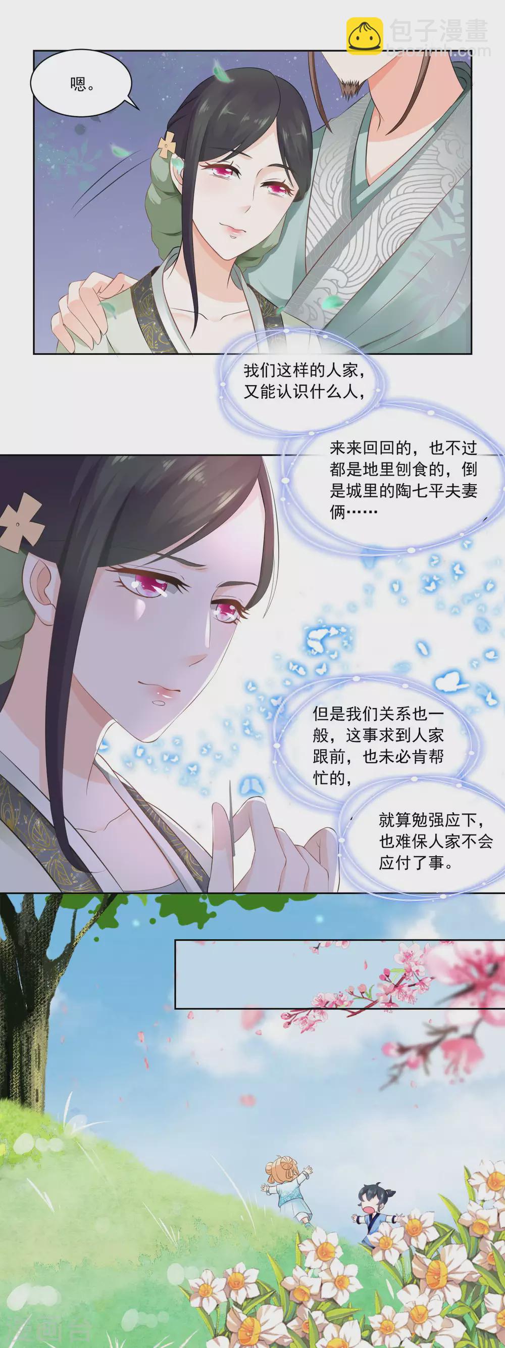 《农女殊色》第74话 酸浆草 第9页
