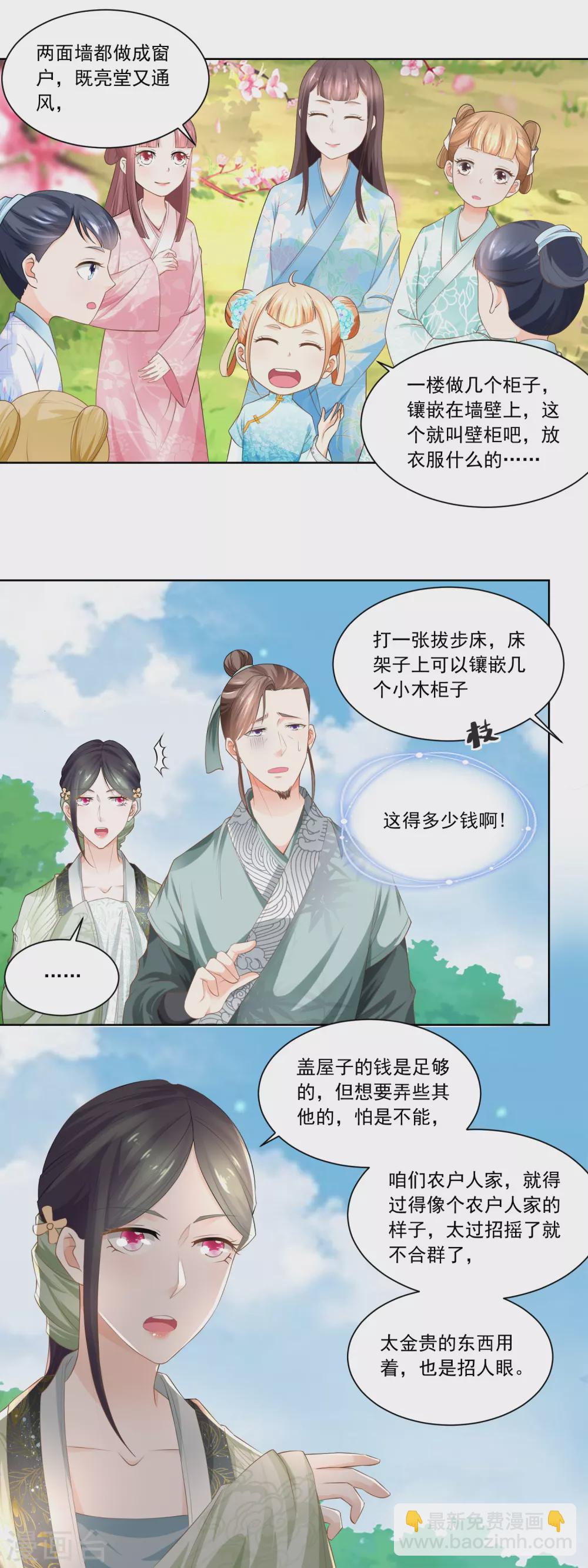 《农女殊色》第76话 换亲阴谋 第10页