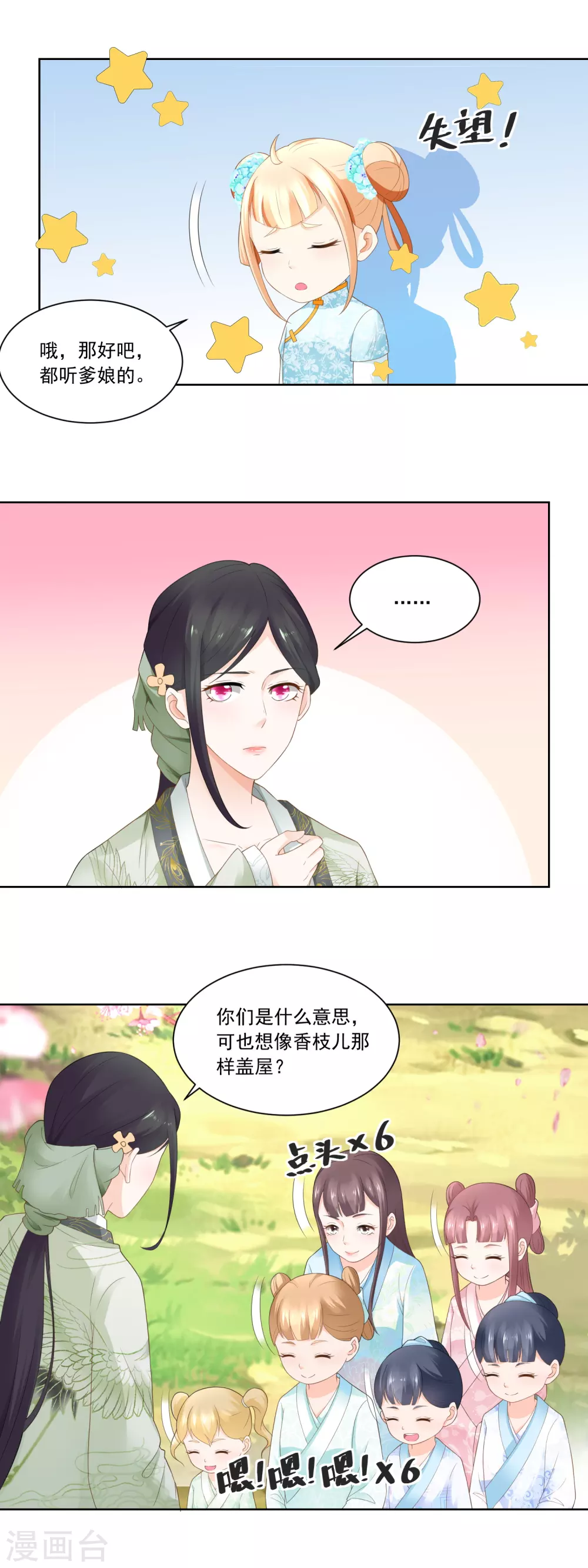 《农女殊色》第76话 换亲阴谋 第11页