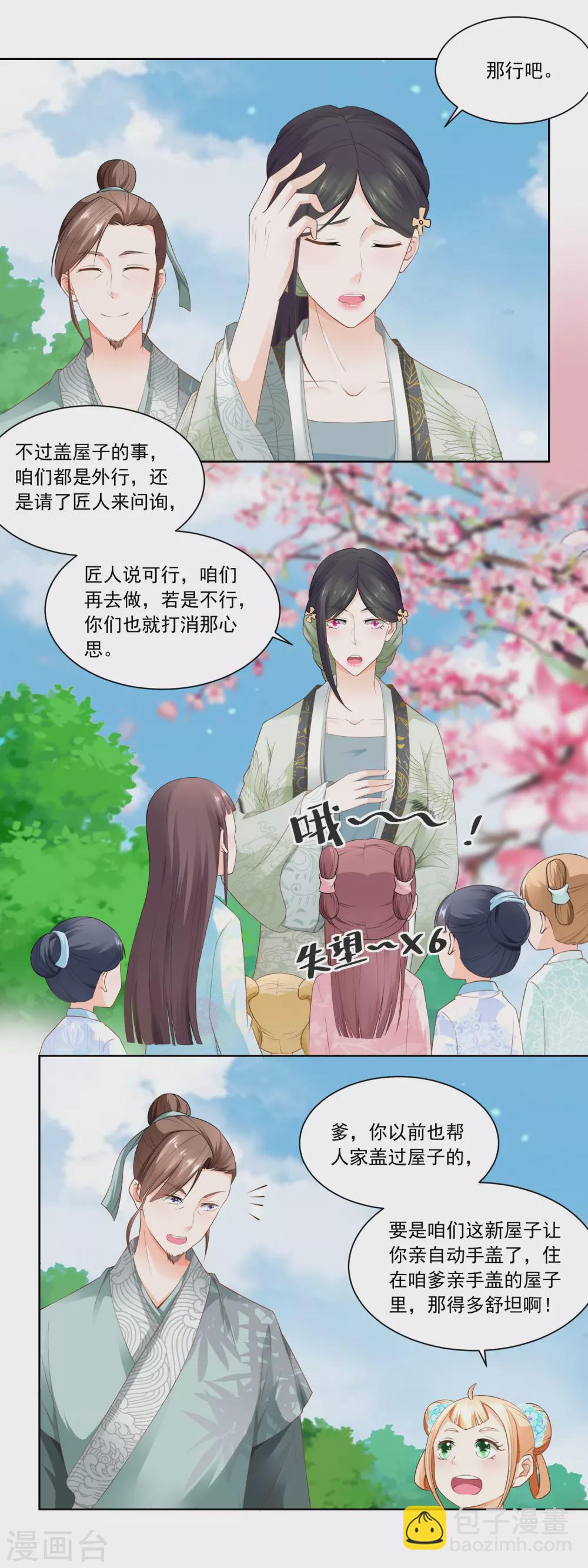 《农女殊色》第76话 换亲阴谋 第12页