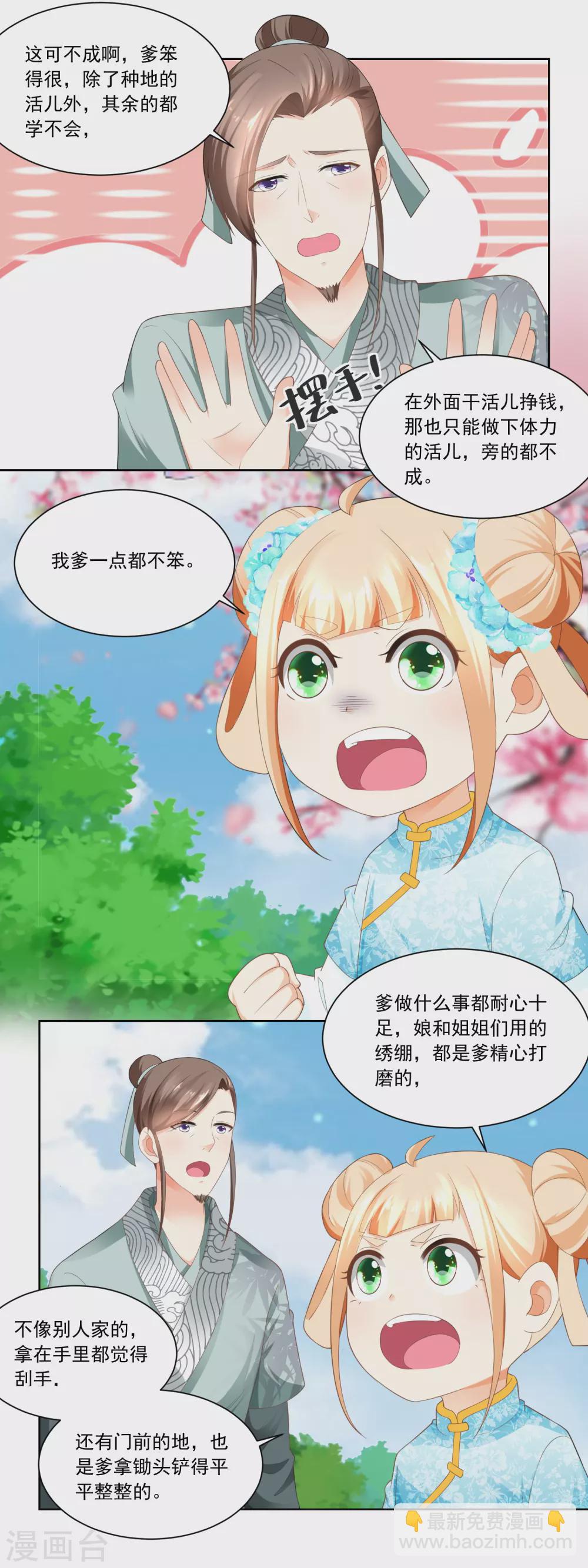 《农女殊色》第76话 换亲阴谋 第13页