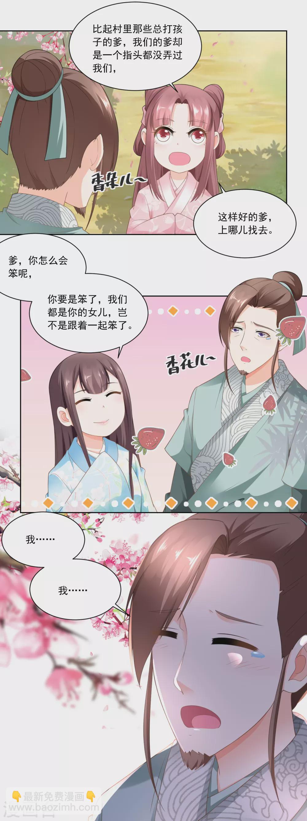 《农女殊色》第76话 换亲阴谋 第14页