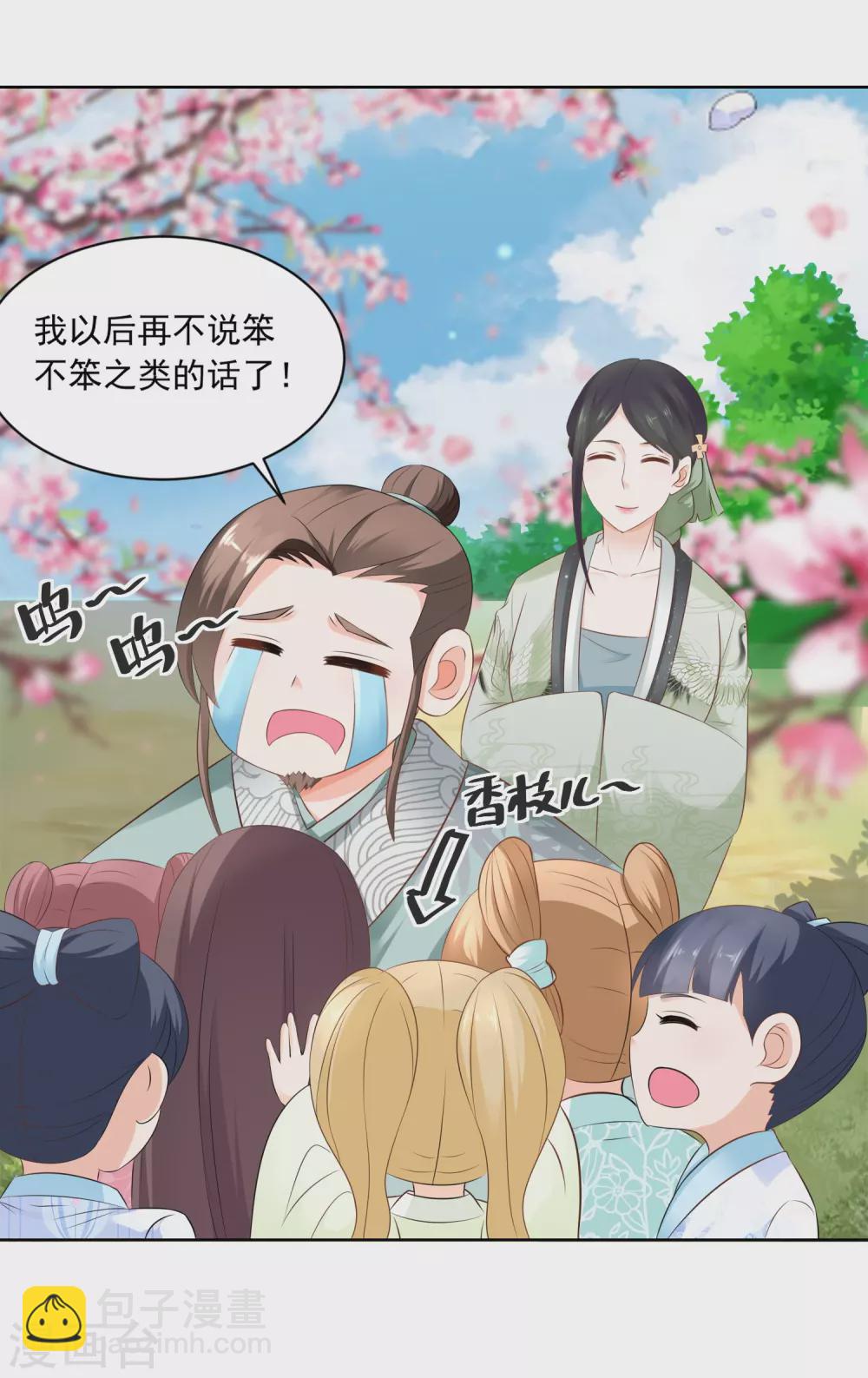 《农女殊色》第76话 换亲阴谋 第15页