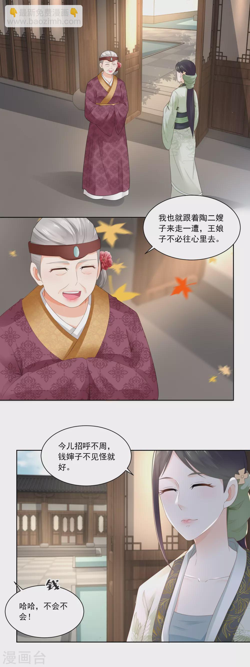 《农女殊色》第76话 换亲阴谋 第2页