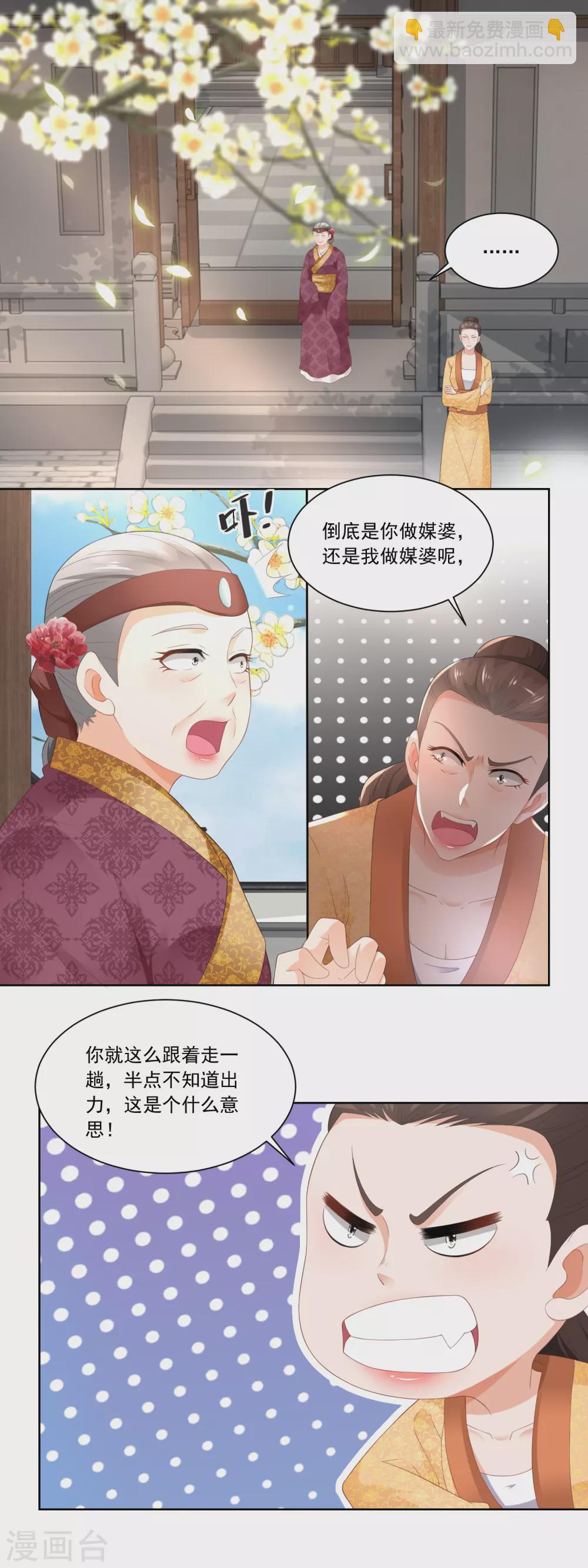 《农女殊色》第76话 换亲阴谋 第3页
