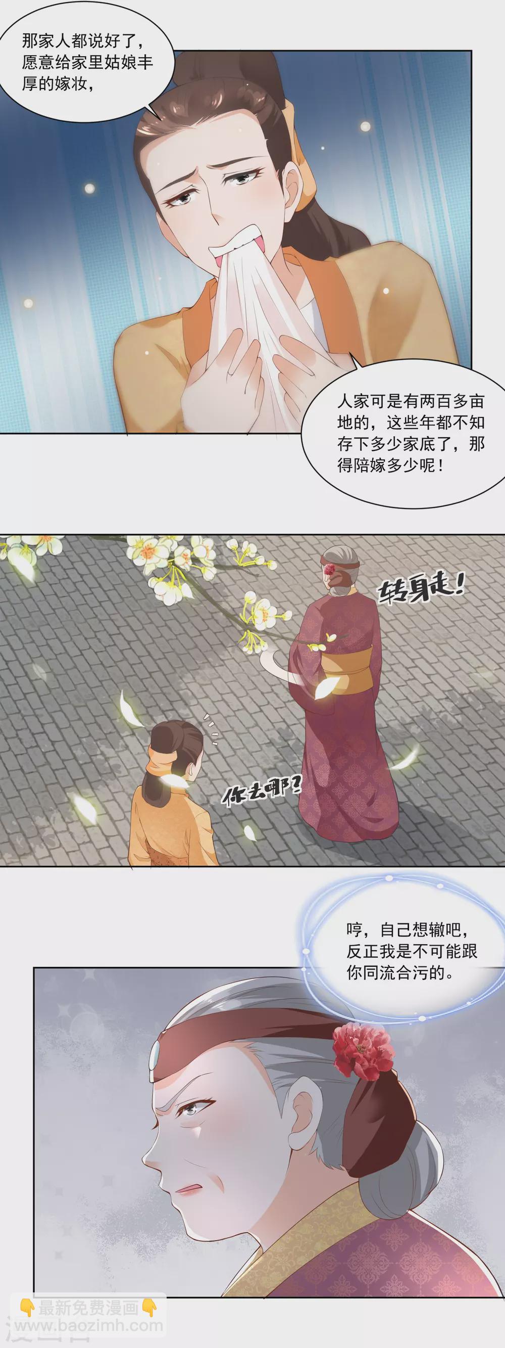 《农女殊色》第76话 换亲阴谋 第5页