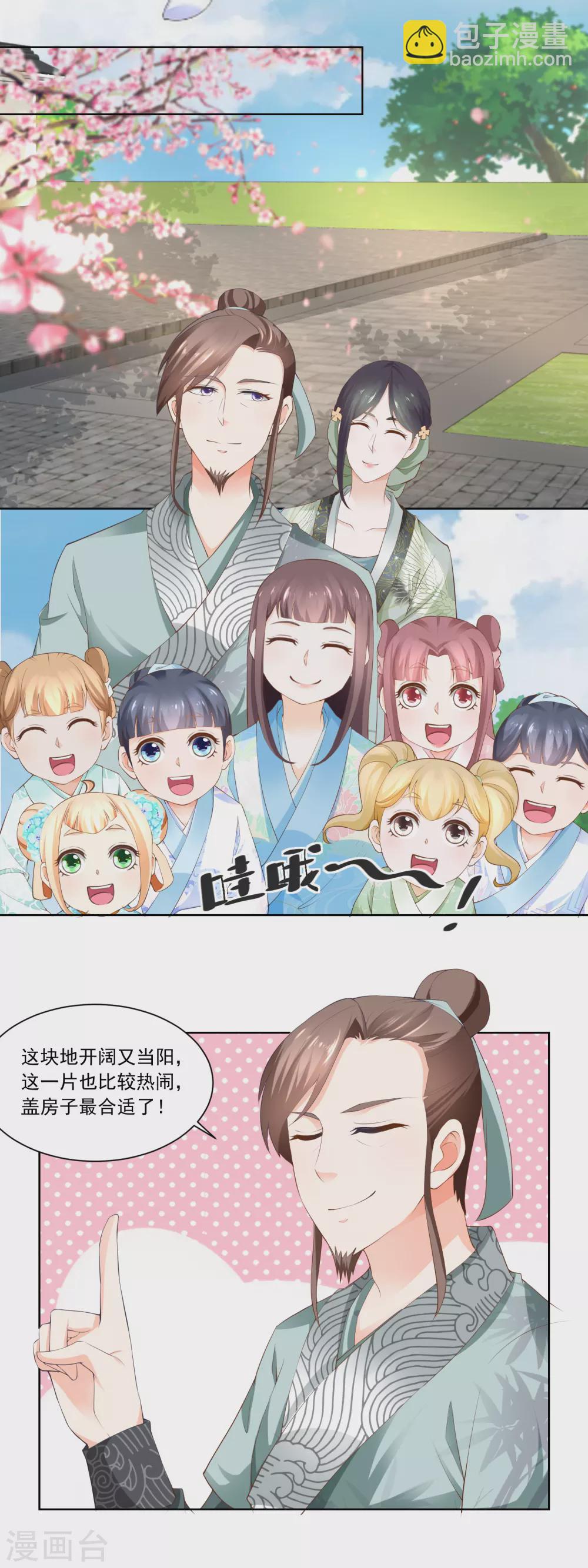 《农女殊色》第76话 换亲阴谋 第6页