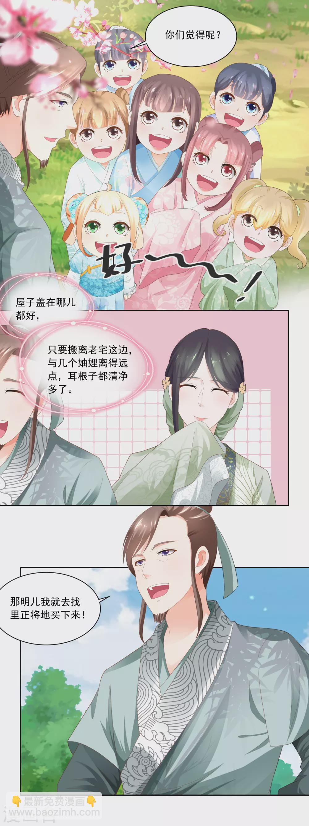 《农女殊色》第76话 换亲阴谋 第7页