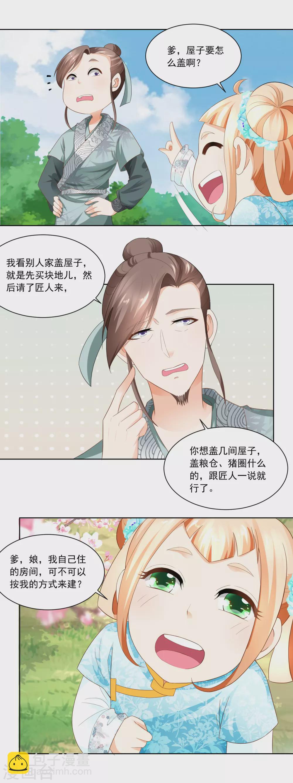 《农女殊色》第76话 换亲阴谋 第8页