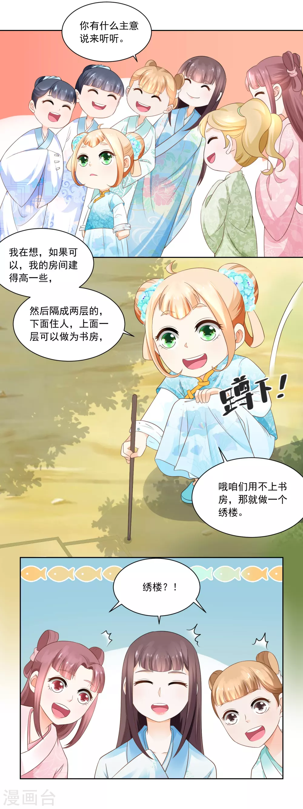 《农女殊色》第76话 换亲阴谋 第9页