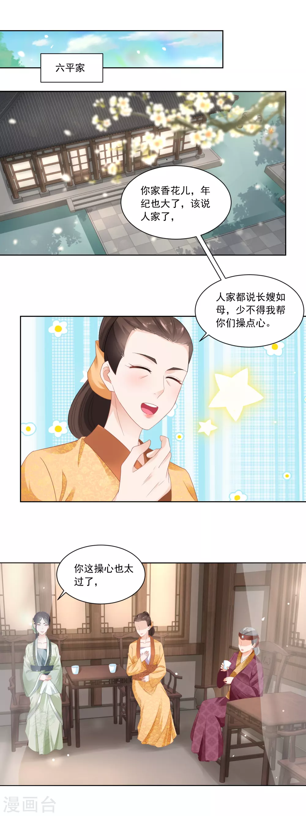《农女殊色》第75话 拜师学医 第10页