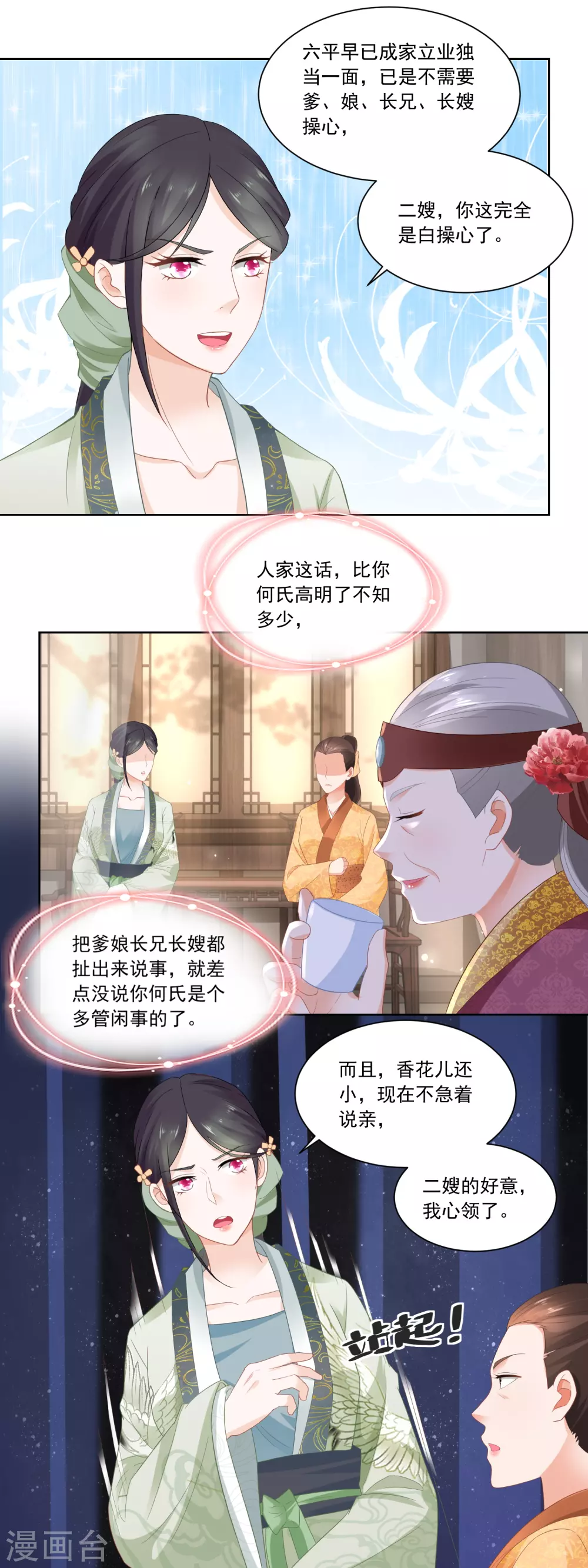 《农女殊色》第75话 拜师学医 第11页
