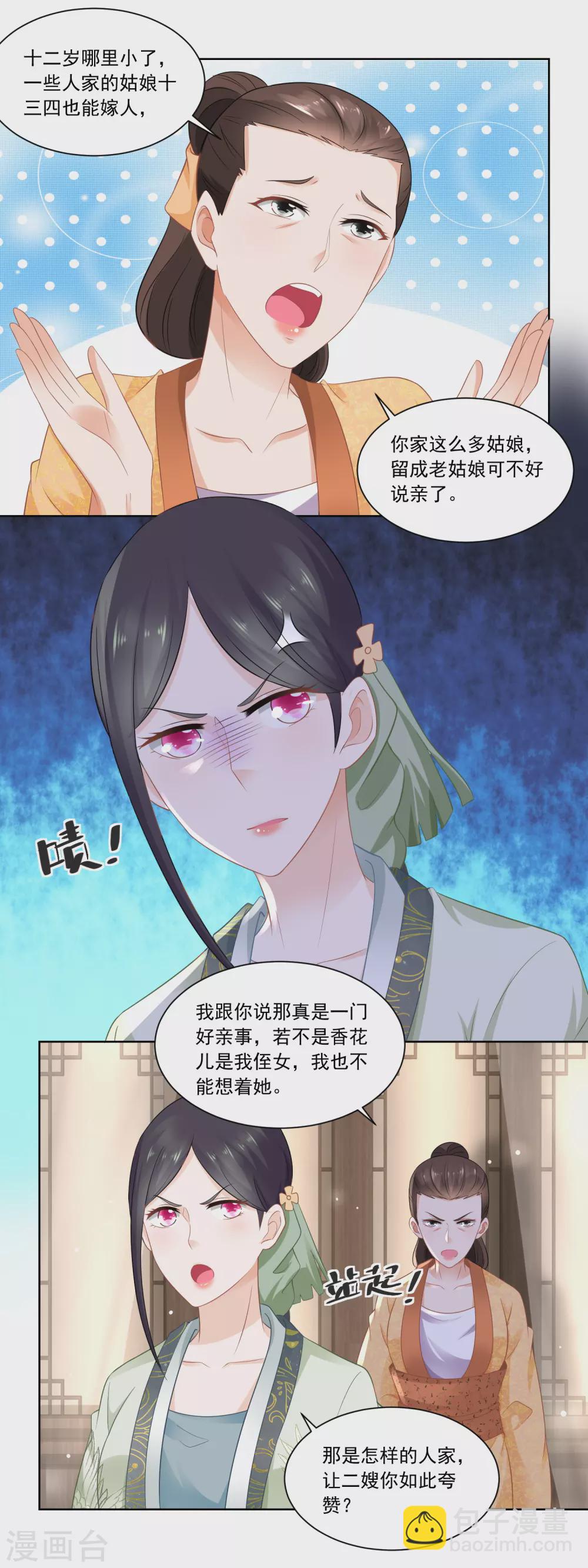 《农女殊色》第75话 拜师学医 第12页