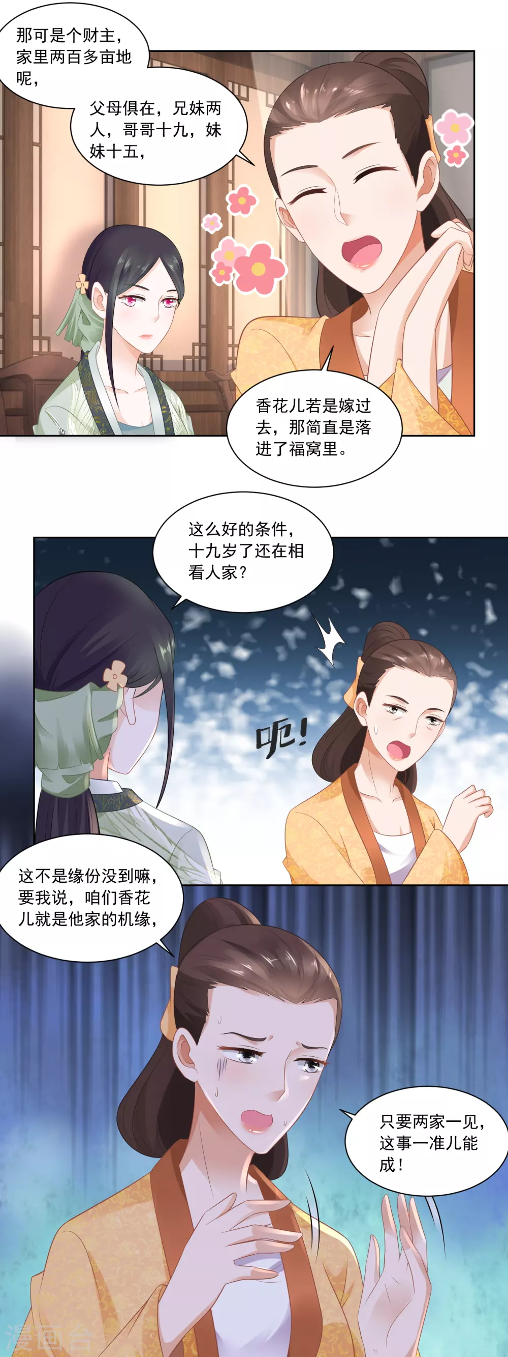 《农女殊色》第75话 拜师学医 第13页