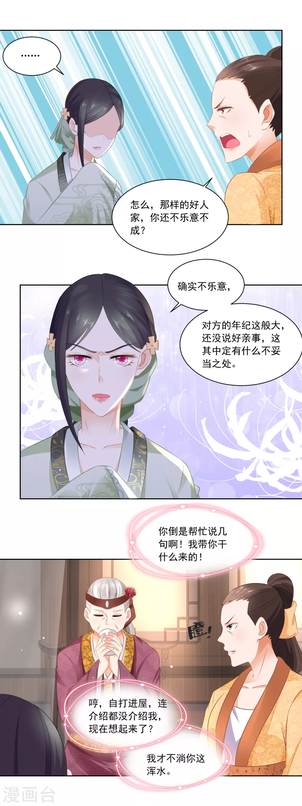 《农女殊色》第75话 拜师学医 第14页