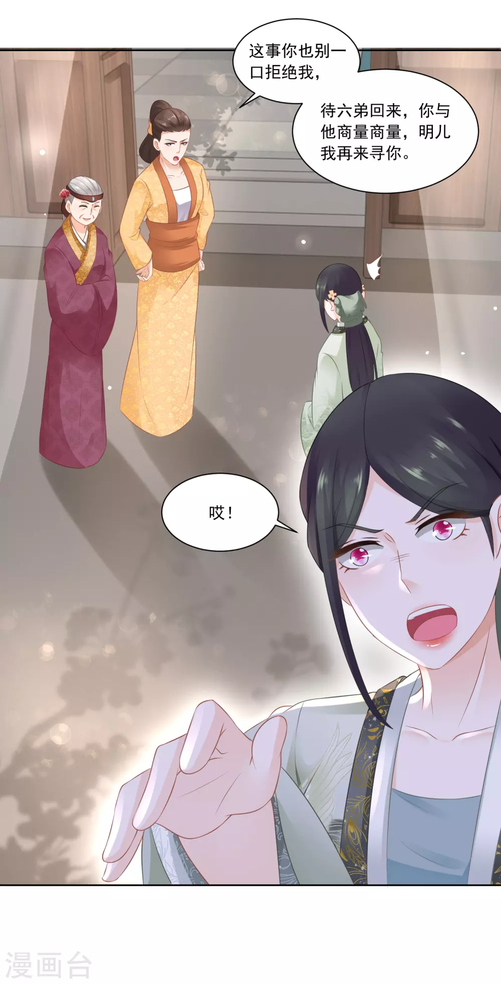《农女殊色》第75话 拜师学医 第15页